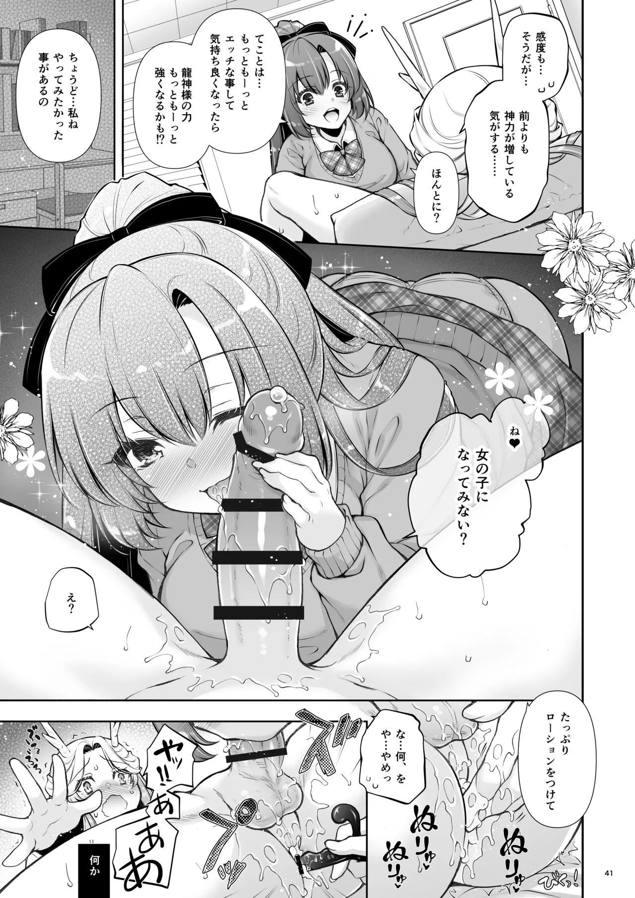エマにおねがい辰 -キョ乳お姉ちゃんにキョタ龍神がとろとろにされちゃう話- - page41