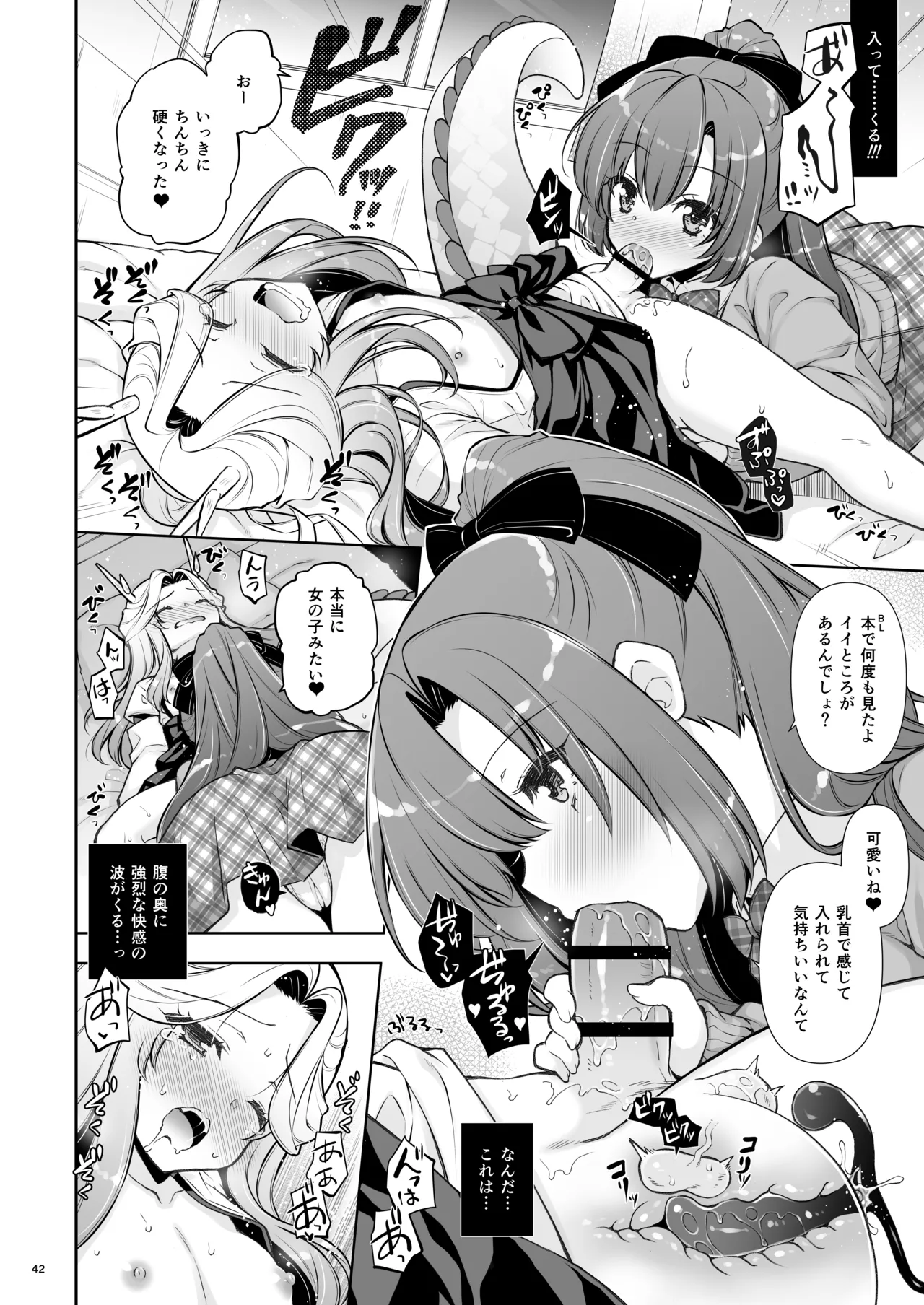 エマにおねがい辰 -キョ乳お姉ちゃんにキョタ龍神がとろとろにされちゃう話- - page42