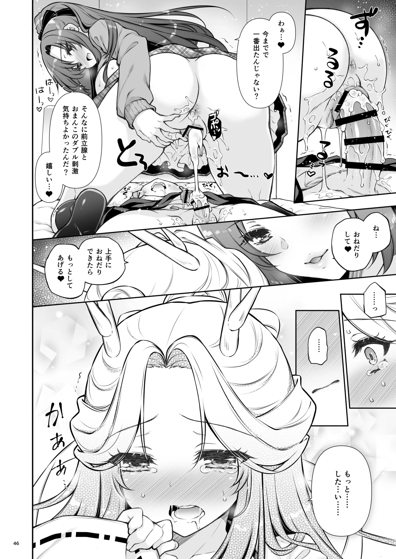 エマにおねがい辰 -キョ乳お姉ちゃんにキョタ龍神がとろとろにされちゃう話- - page46