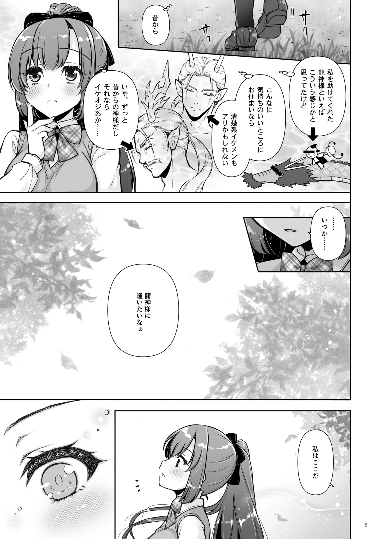 エマにおねがい辰 -キョ乳お姉ちゃんにキョタ龍神がとろとろにされちゃう話- - page5