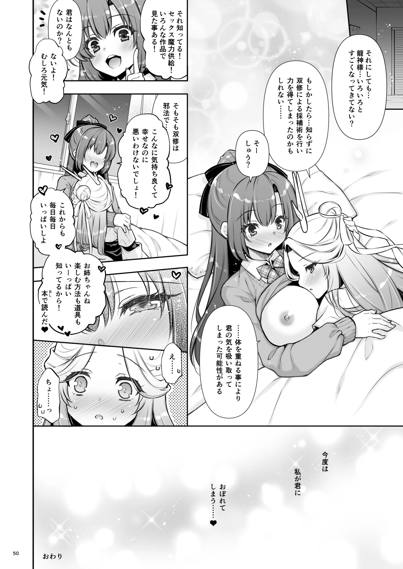 エマにおねがい辰 -キョ乳お姉ちゃんにキョタ龍神がとろとろにされちゃう話- - page50