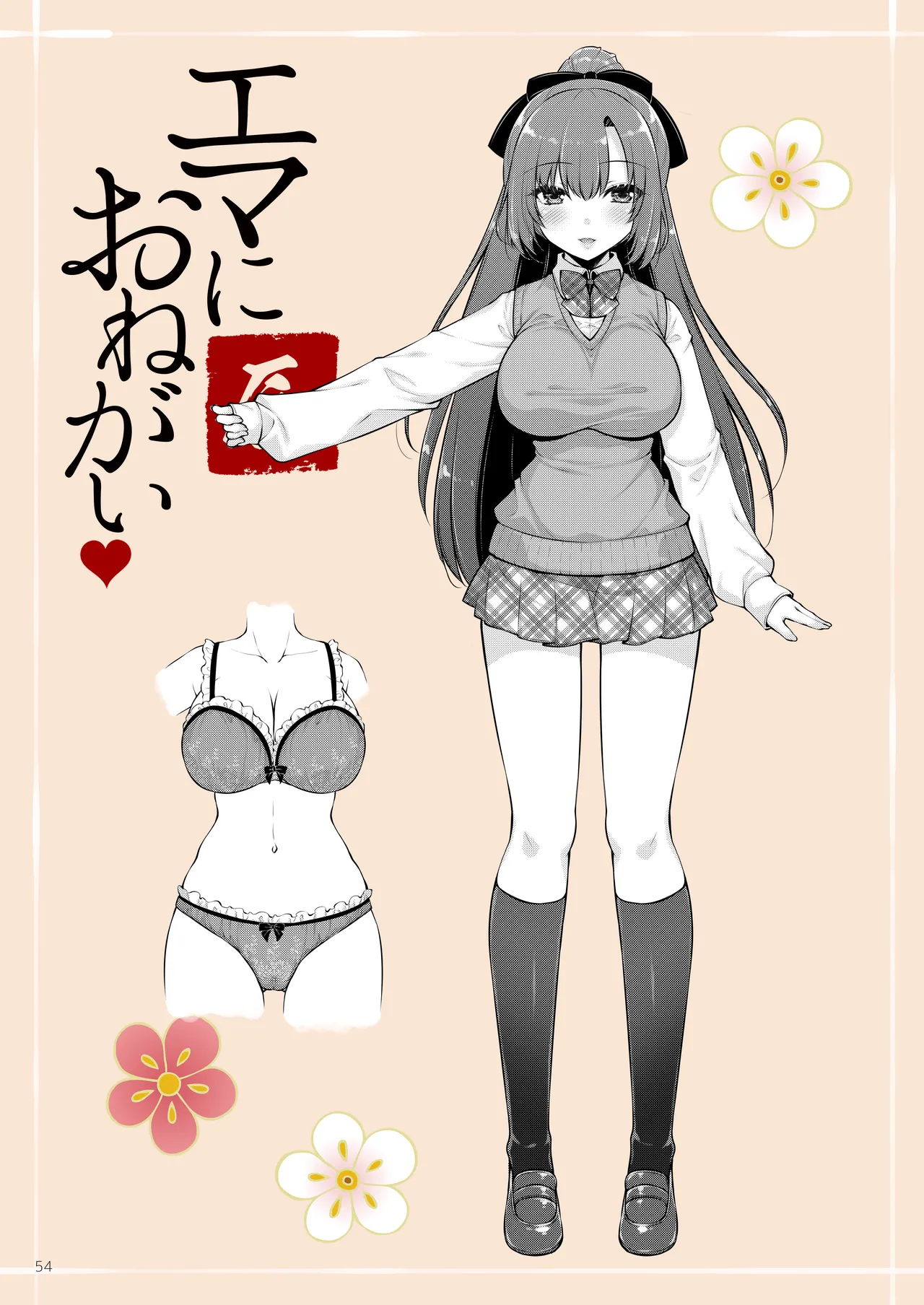エマにおねがい辰 -キョ乳お姉ちゃんにキョタ龍神がとろとろにされちゃう話- - page54