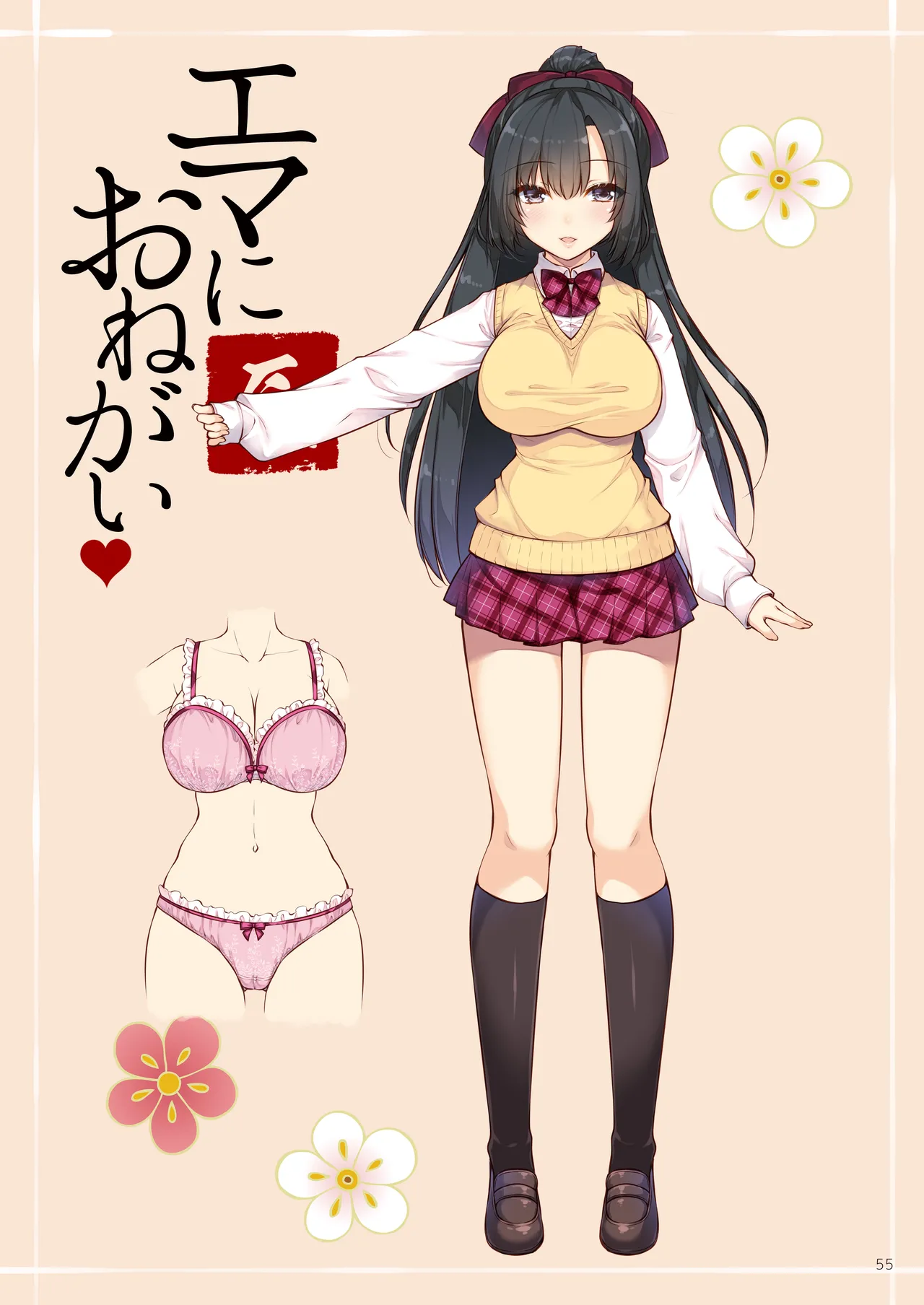 エマにおねがい辰 -キョ乳お姉ちゃんにキョタ龍神がとろとろにされちゃう話- - page55