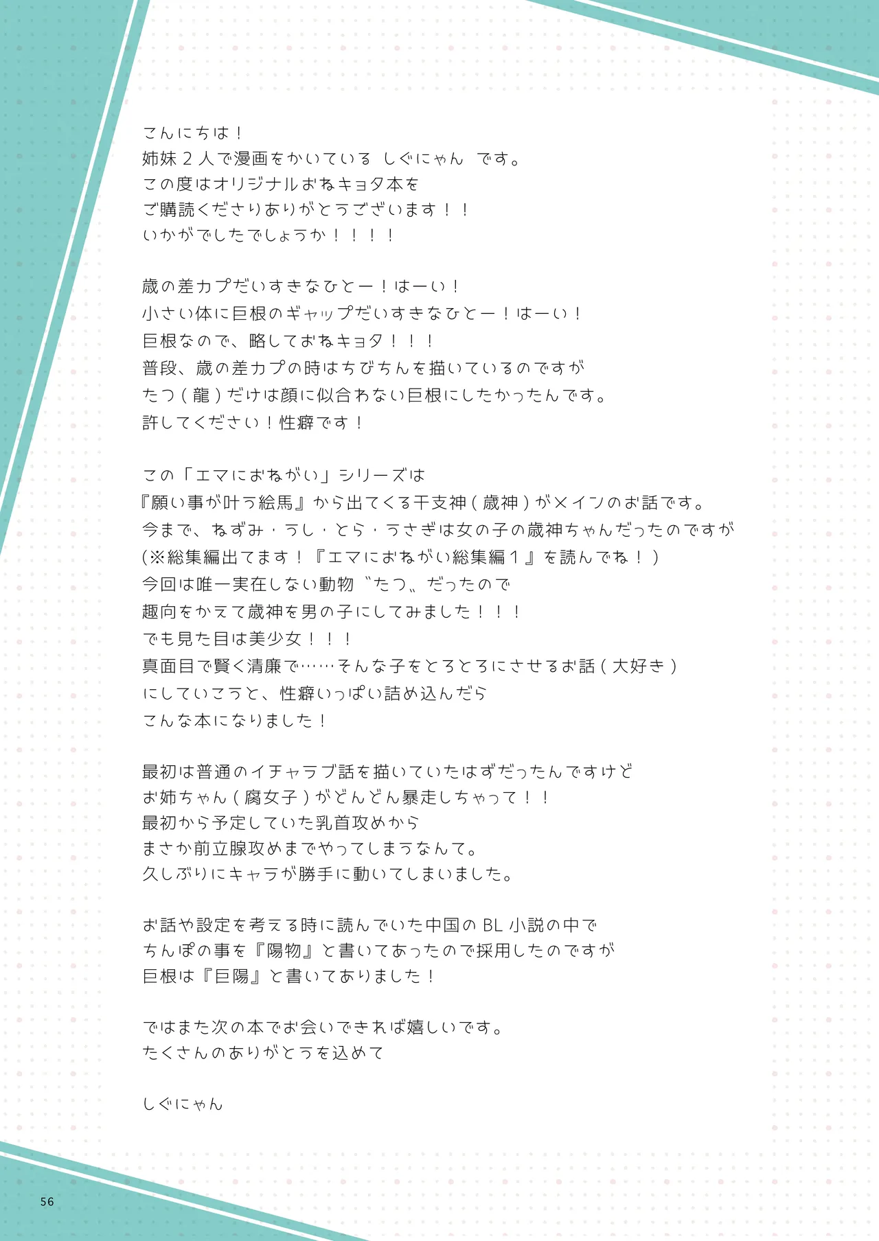 エマにおねがい辰 -キョ乳お姉ちゃんにキョタ龍神がとろとろにされちゃう話- - page56