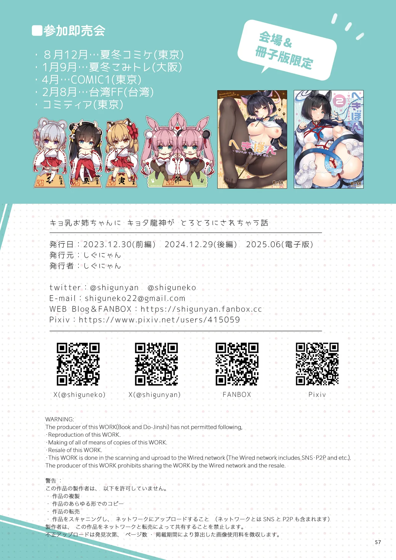エマにおねがい辰 -キョ乳お姉ちゃんにキョタ龍神がとろとろにされちゃう話- - page57