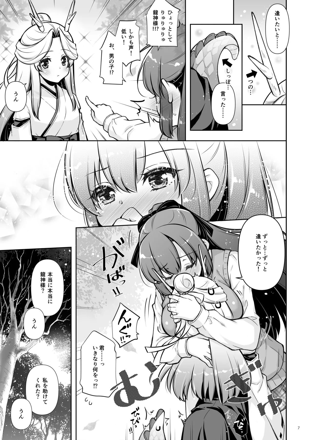 エマにおねがい辰 -キョ乳お姉ちゃんにキョタ龍神がとろとろにされちゃう話- - page7