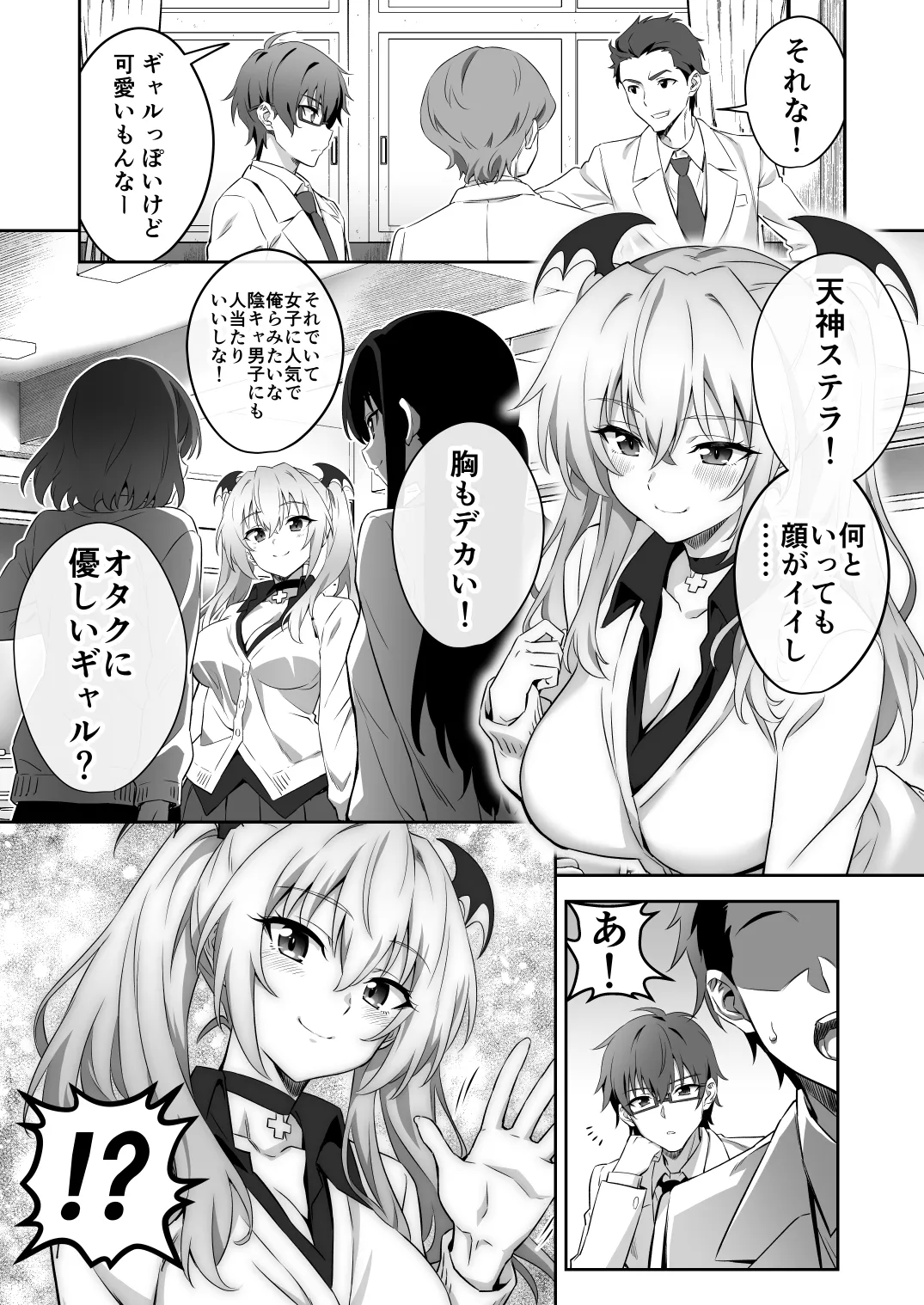 東京サキュバス Episode 3 - page10