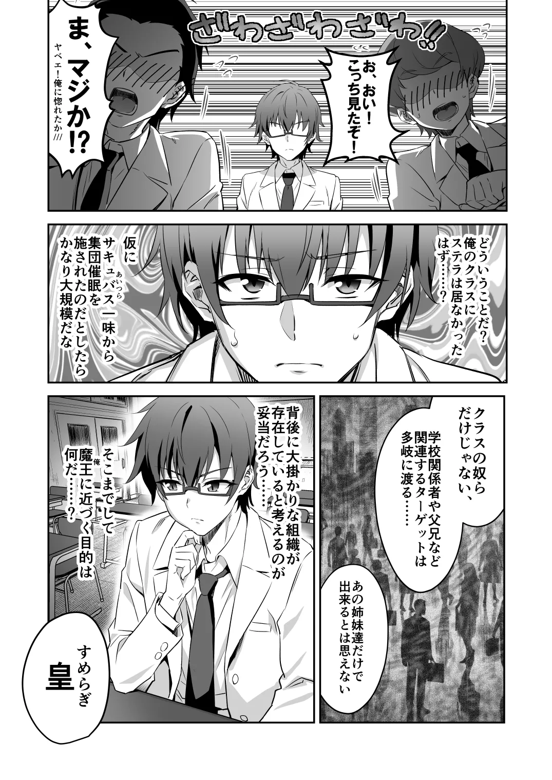 東京サキュバス Episode 3 - page11