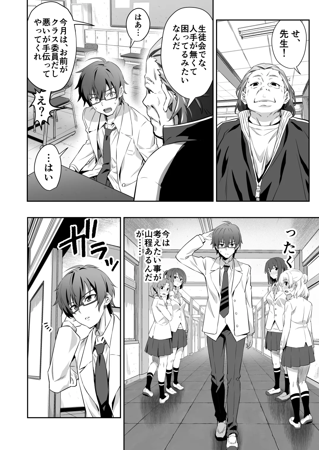 東京サキュバス Episode 3 - page12