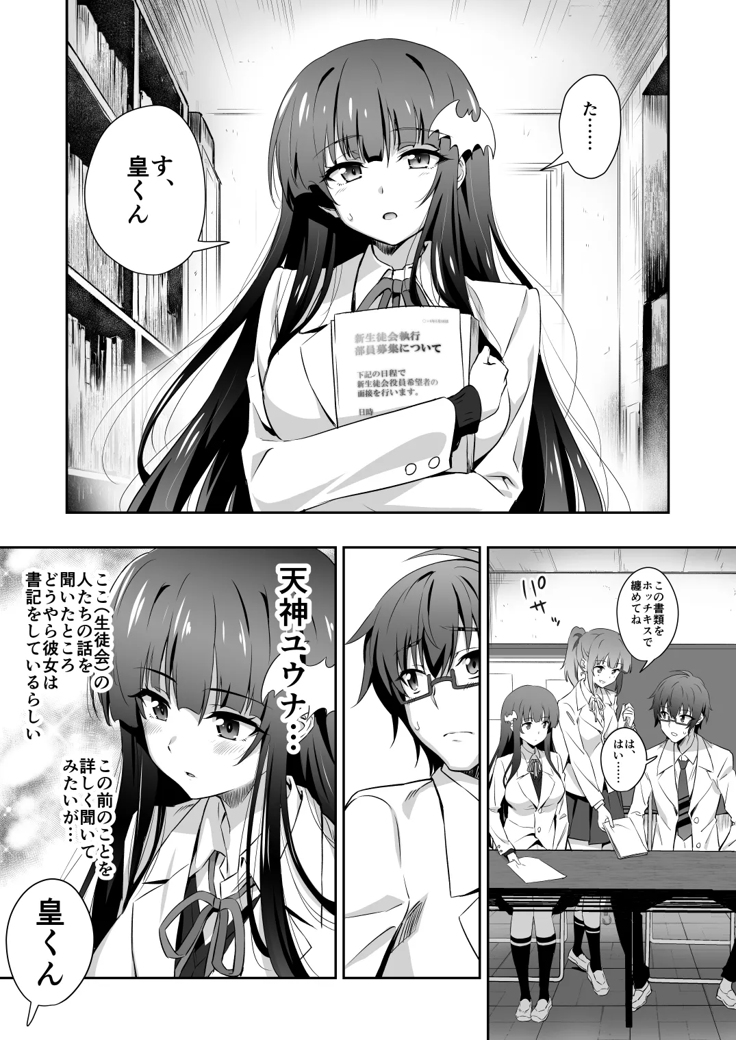 東京サキュバス Episode 3 - page13
