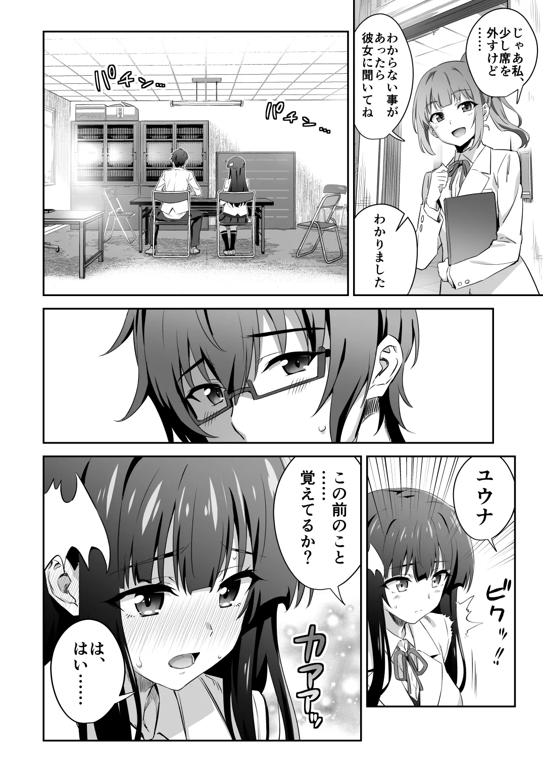 東京サキュバス Episode 3 - page14