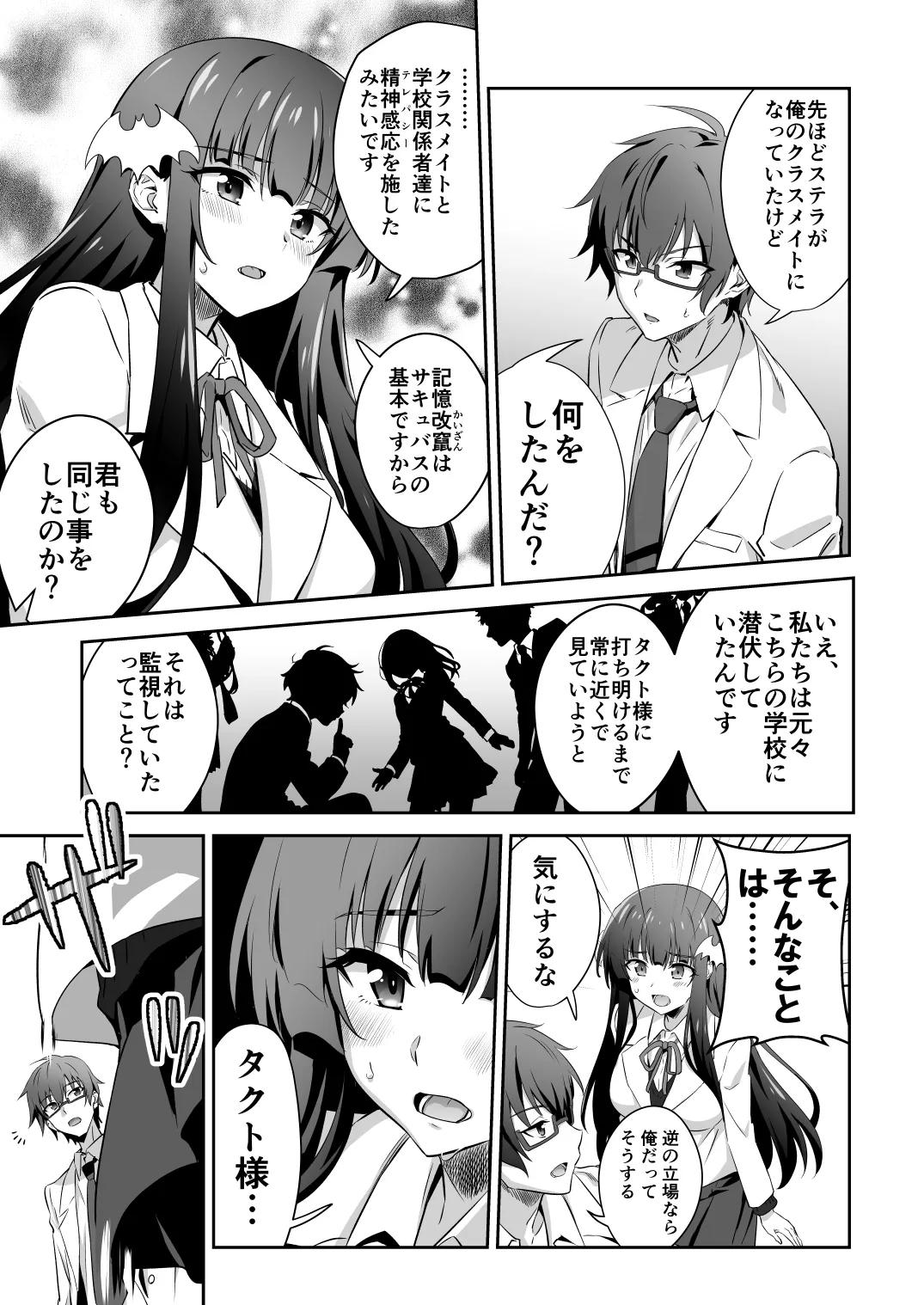 東京サキュバス Episode 3 - page15