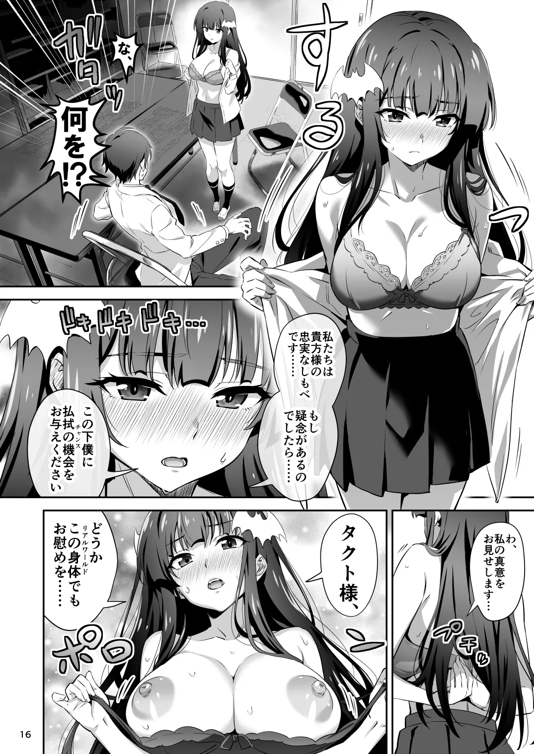 東京サキュバス Episode 3 - page16