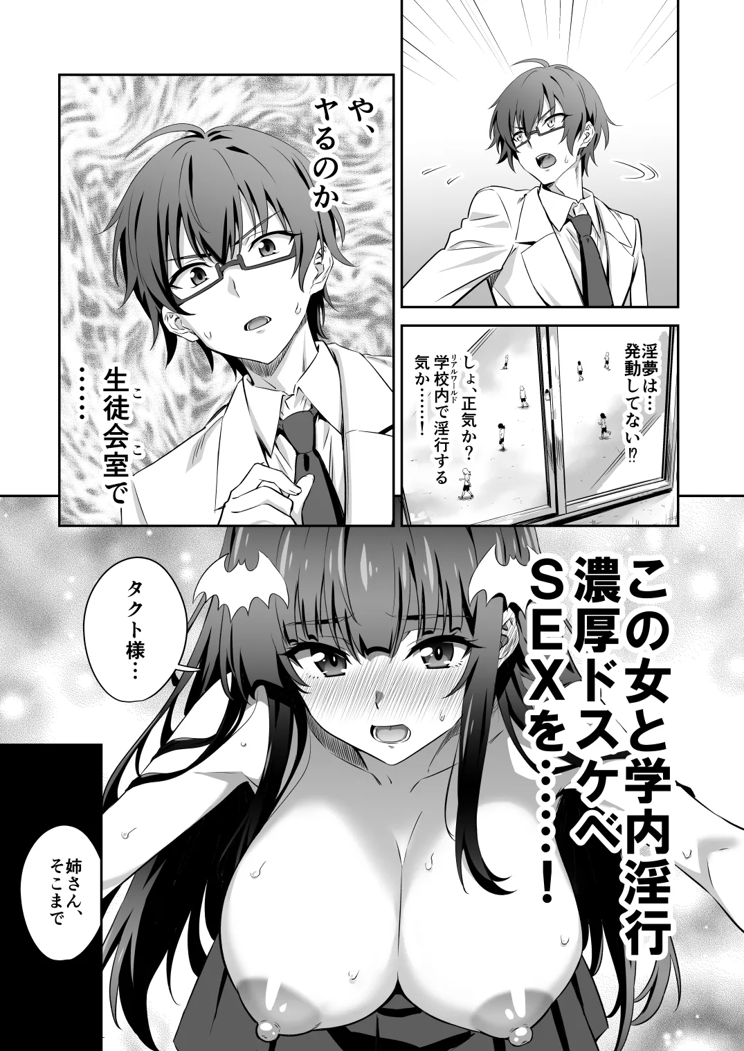 東京サキュバス Episode 3 - page17