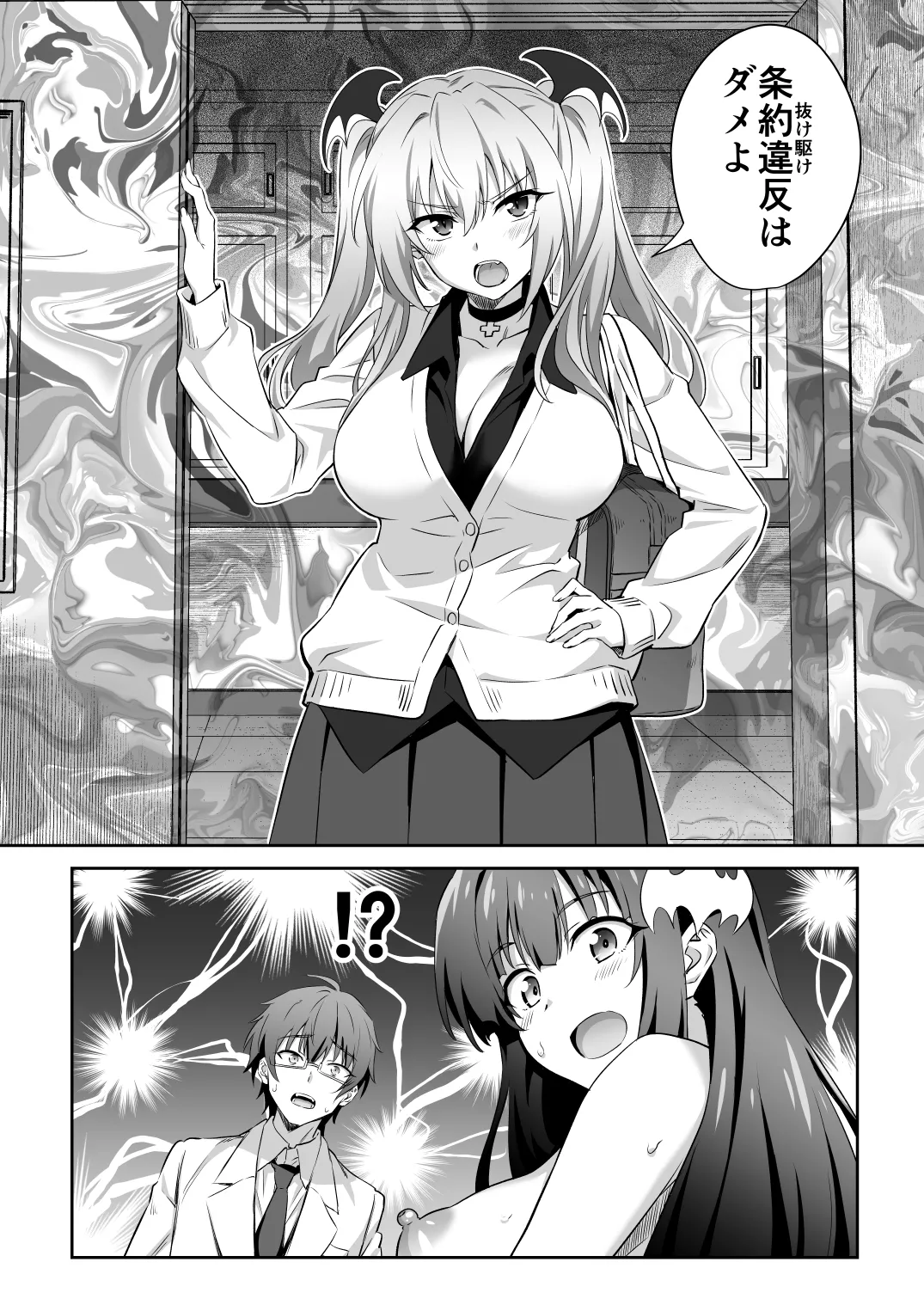 東京サキュバス Episode 3 - page18