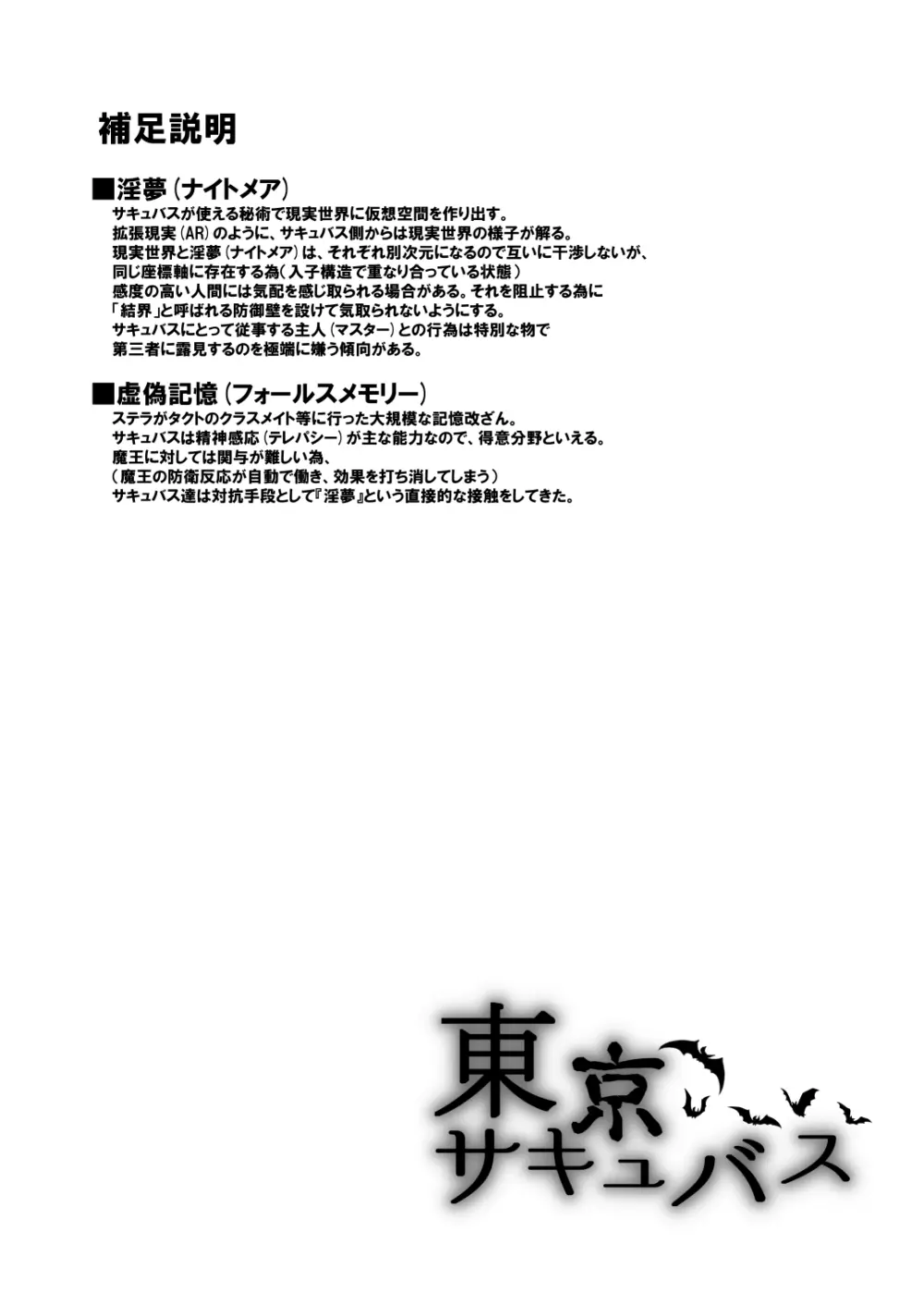 東京サキュバス Episode 3 - page20