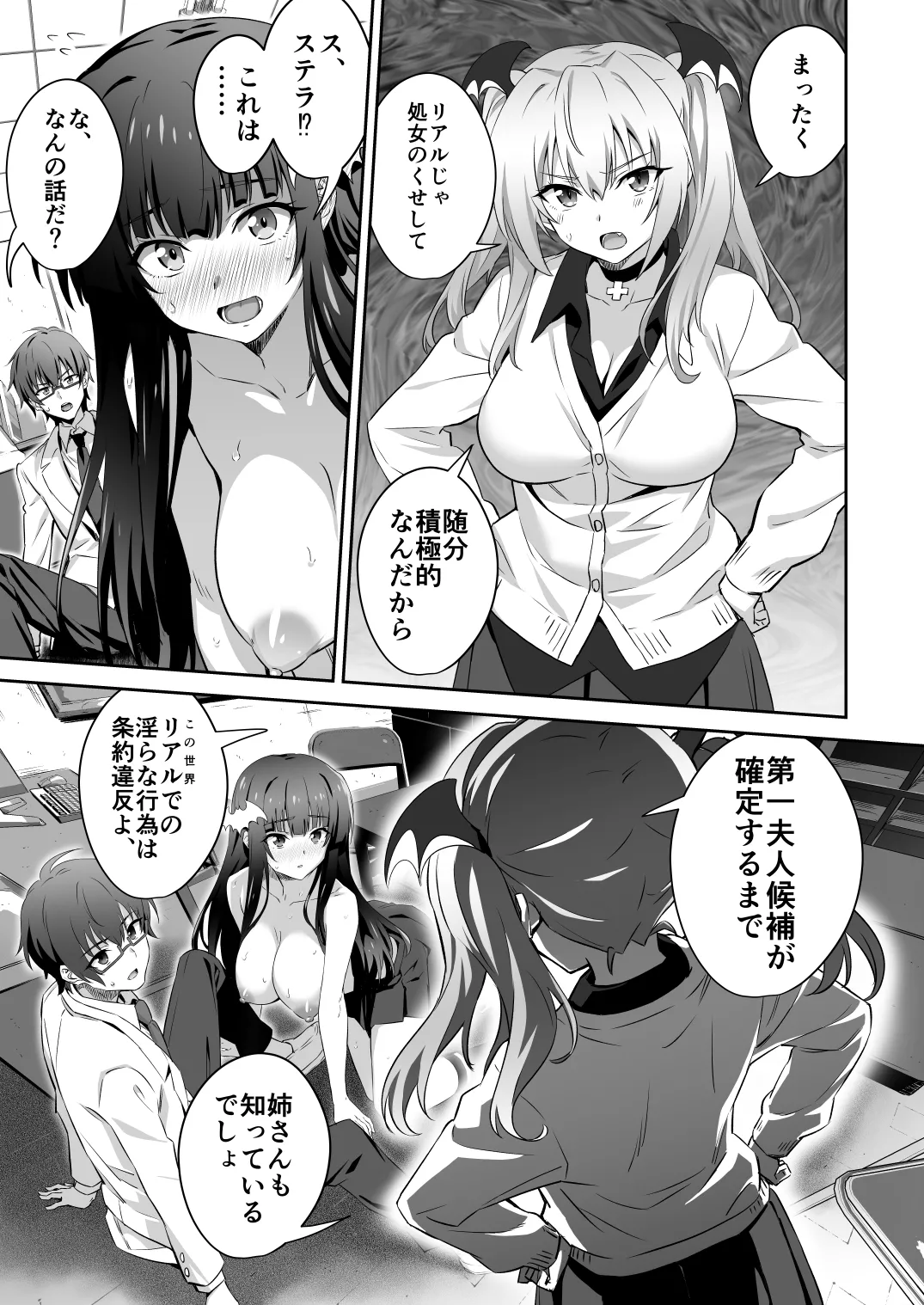 東京サキュバス Episode 3 - page21