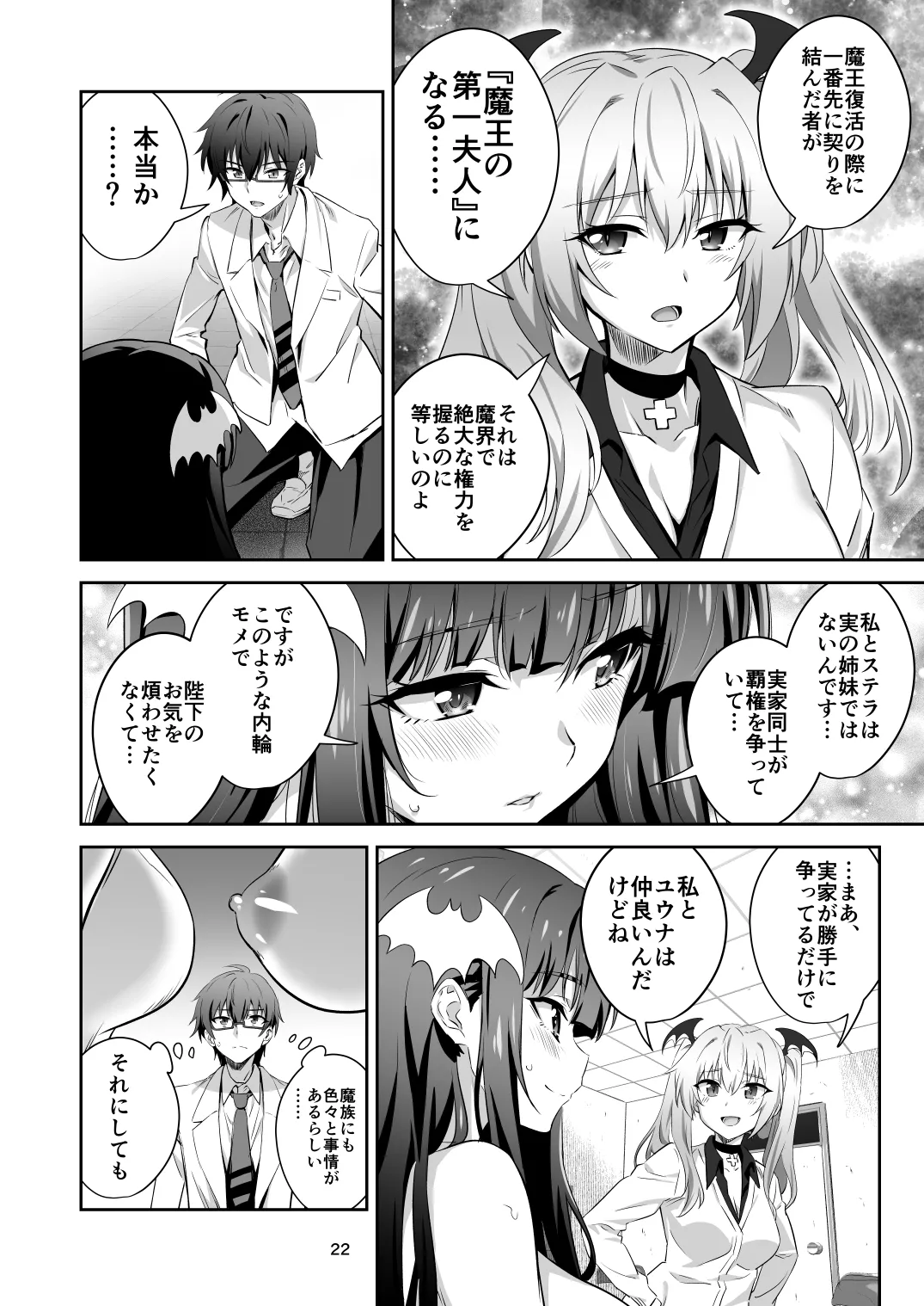 東京サキュバス Episode 3 - page22