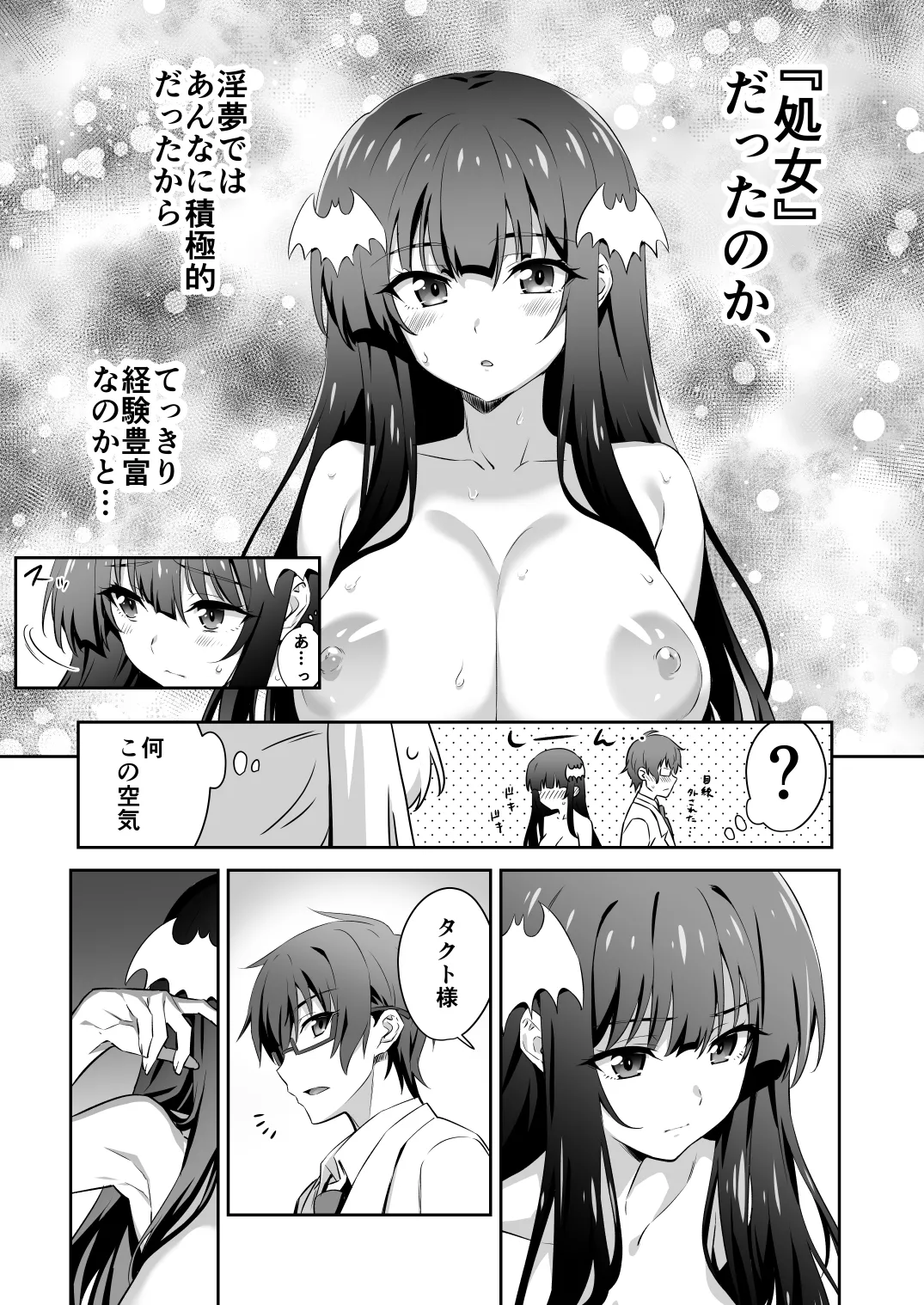 東京サキュバス Episode 3 - page23