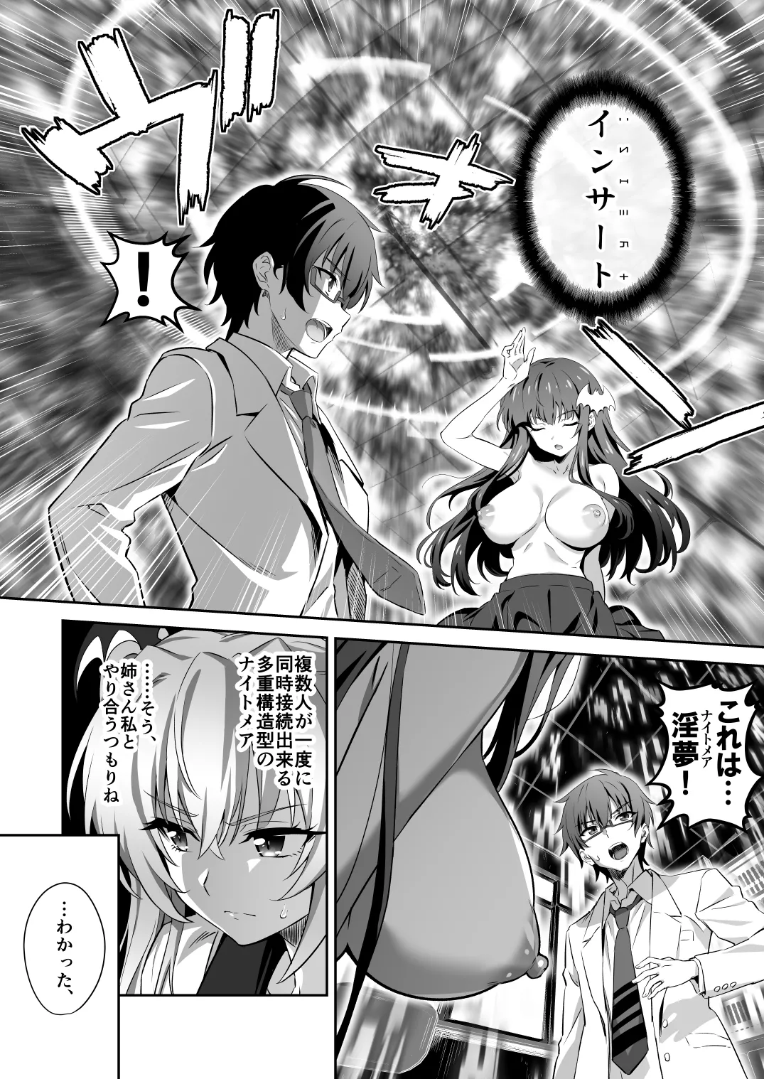 東京サキュバス Episode 3 - page24