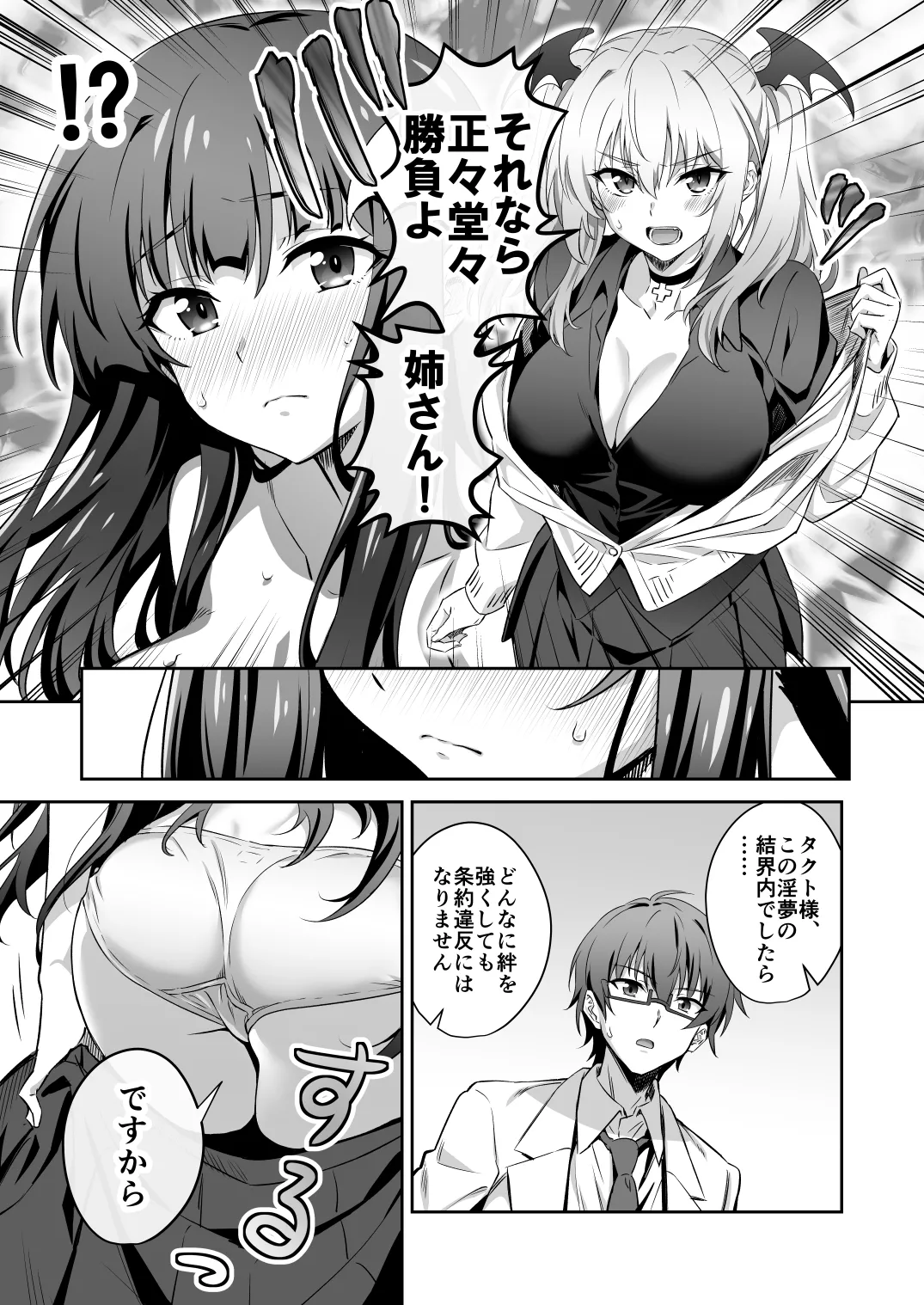 東京サキュバス Episode 3 - page25