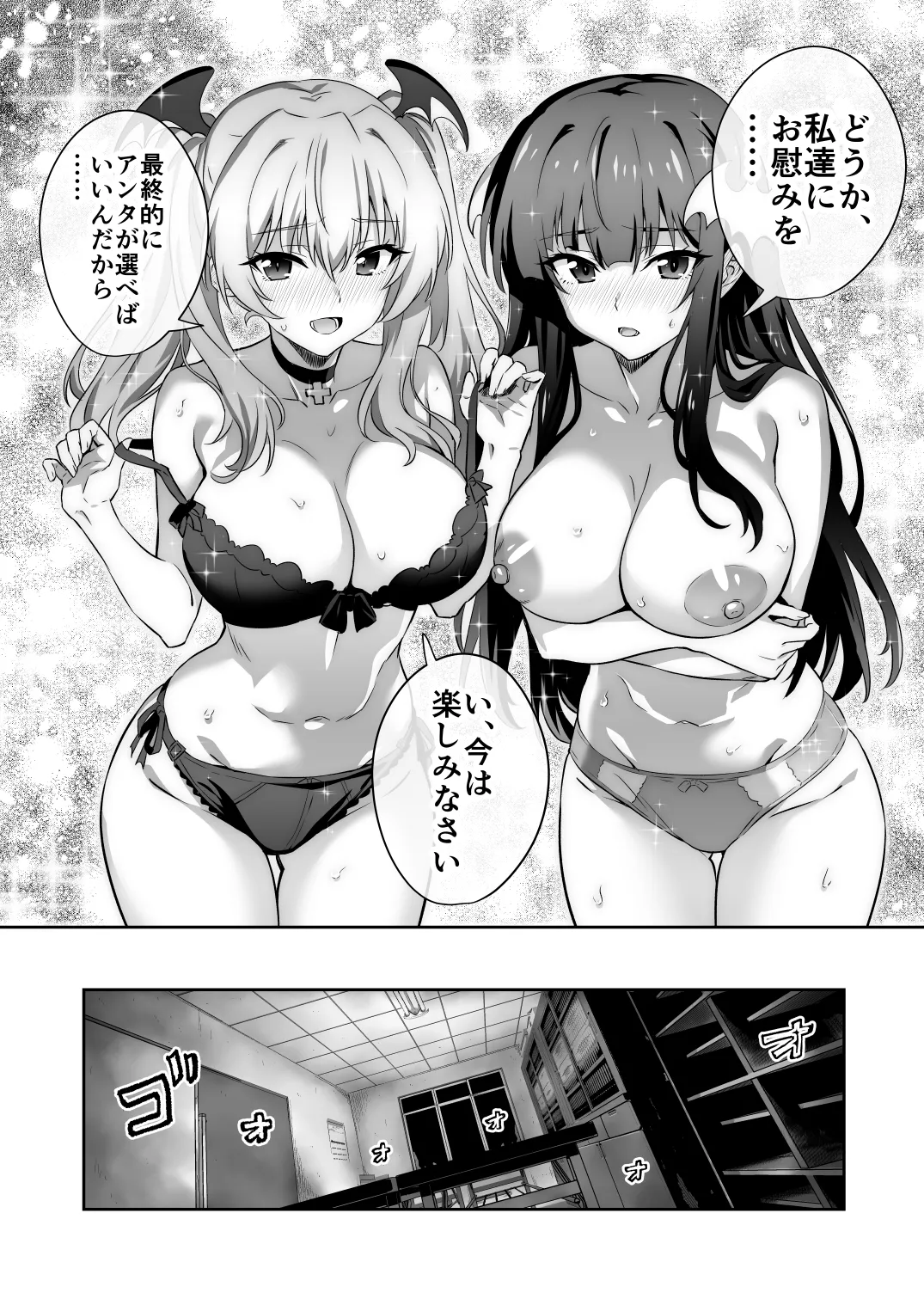 東京サキュバス Episode 3 - page26