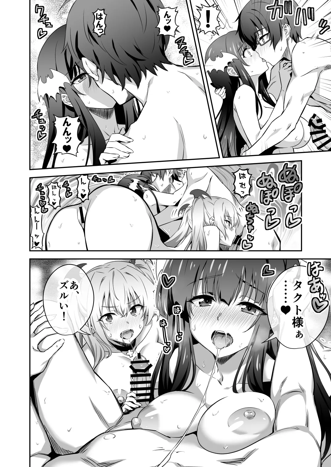 東京サキュバス Episode 3 - page28