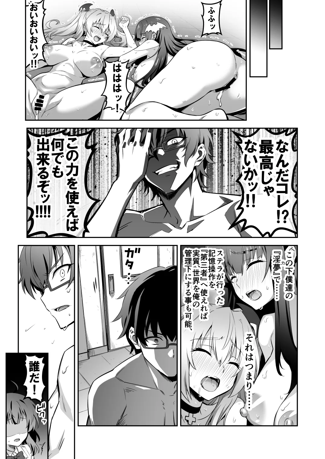 東京サキュバス Episode 3 - page39