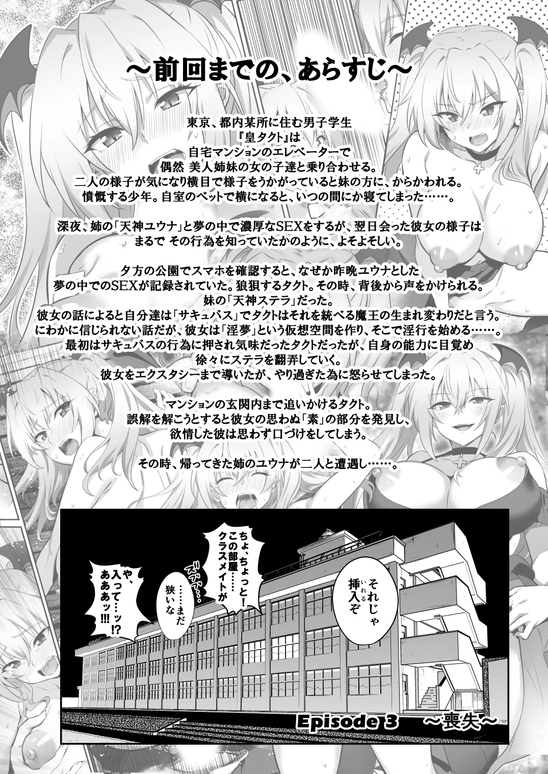 東京サキュバス Episode 3 - page4