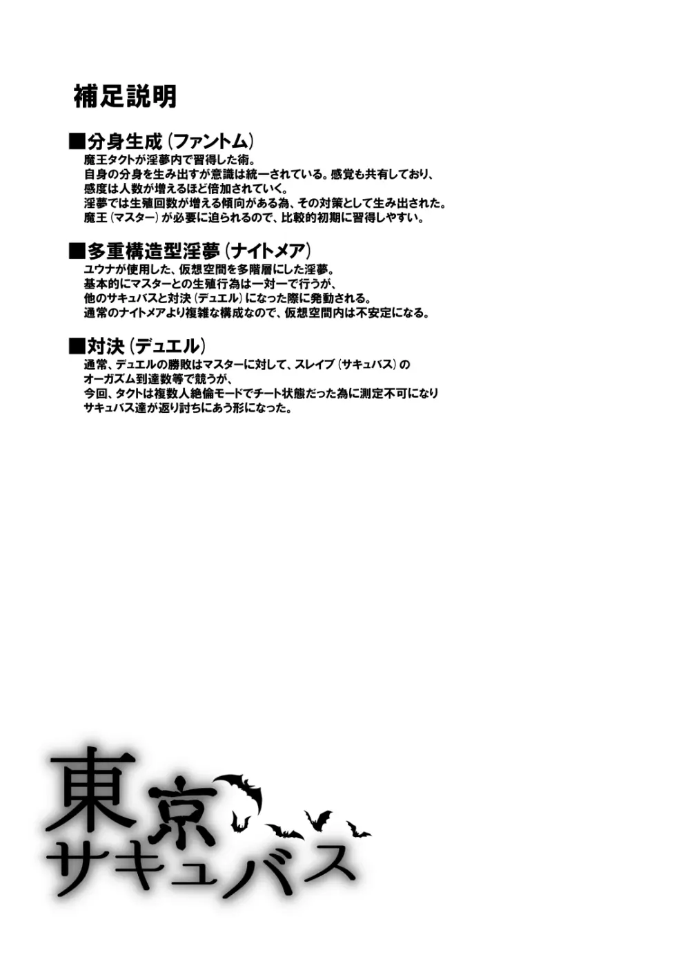 東京サキュバス Episode 3 - page41