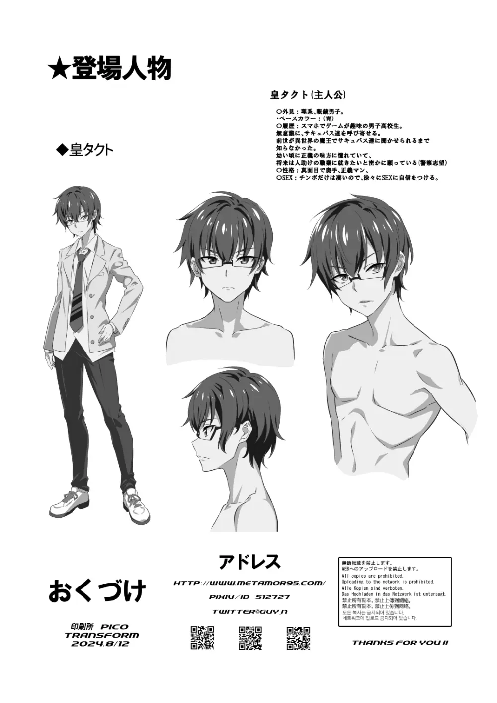 東京サキュバス Episode 3 - page42