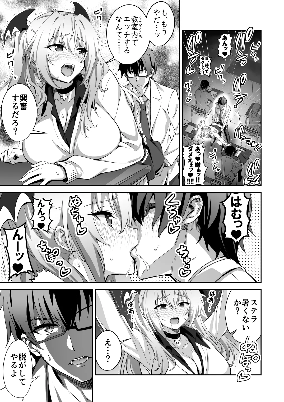 東京サキュバス Episode 3 - page5