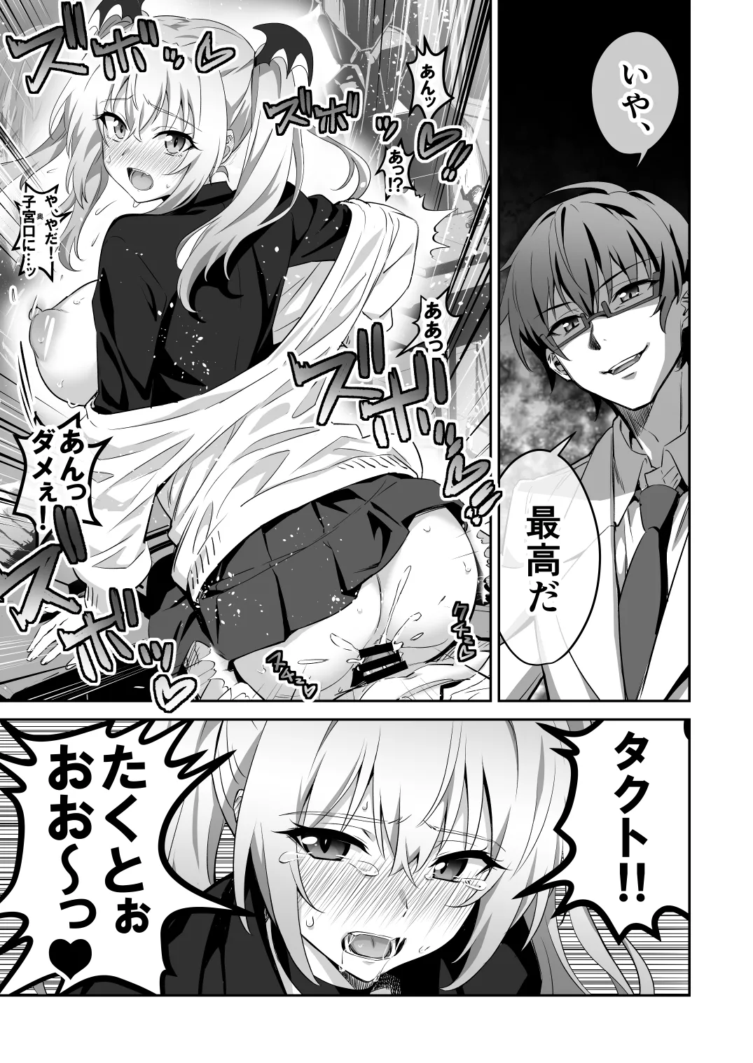 東京サキュバス Episode 3 - page7