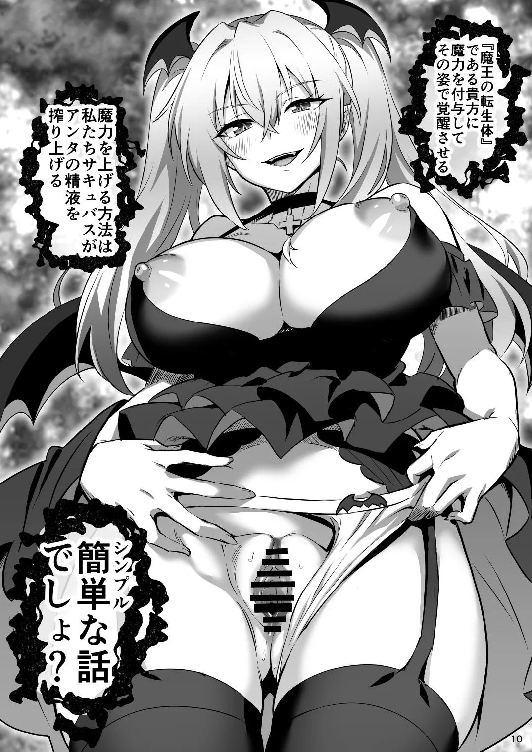東京サキュバス Episode 2 - page10