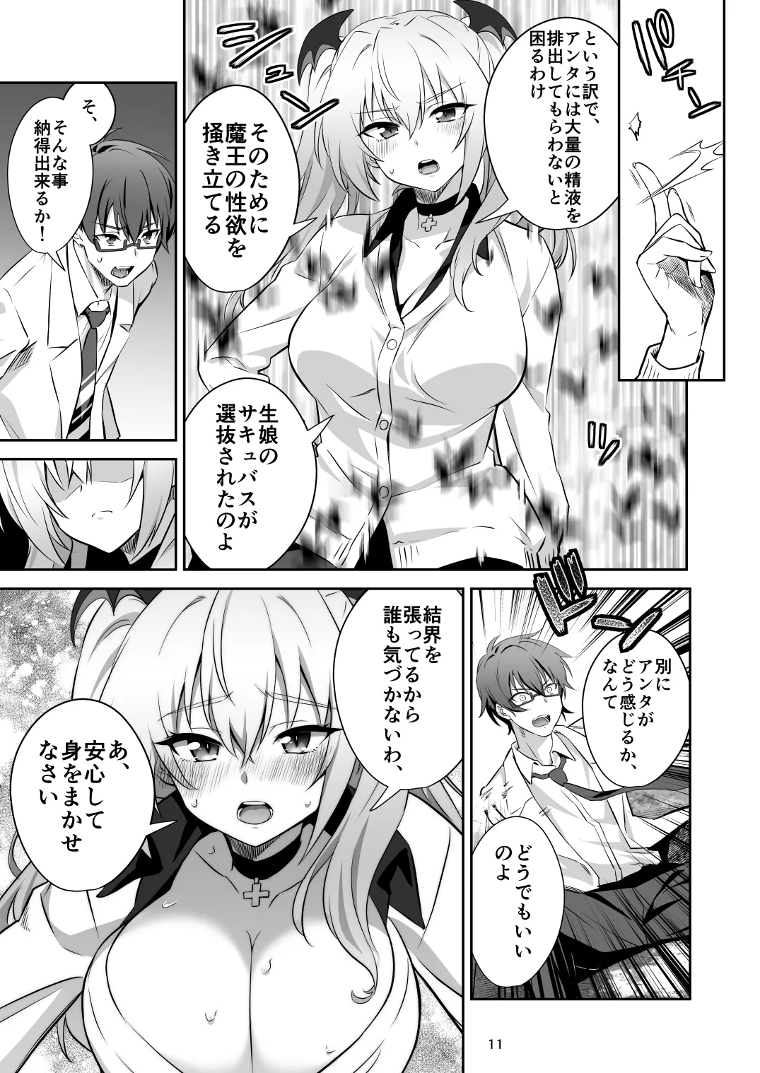 東京サキュバス Episode 2 - page11