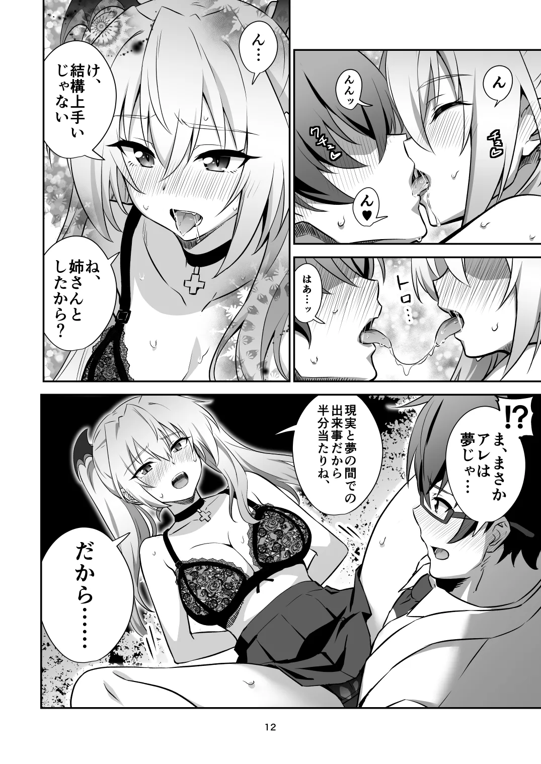 東京サキュバス Episode 2 - page12