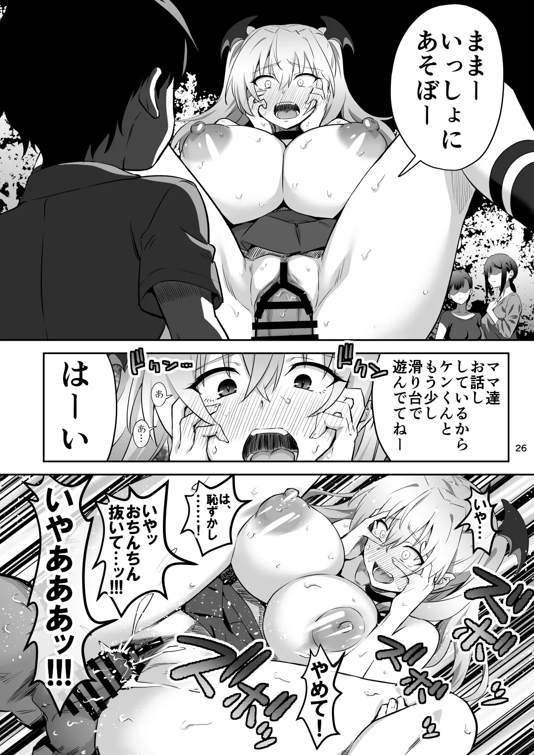 東京サキュバス Episode 2 - page26