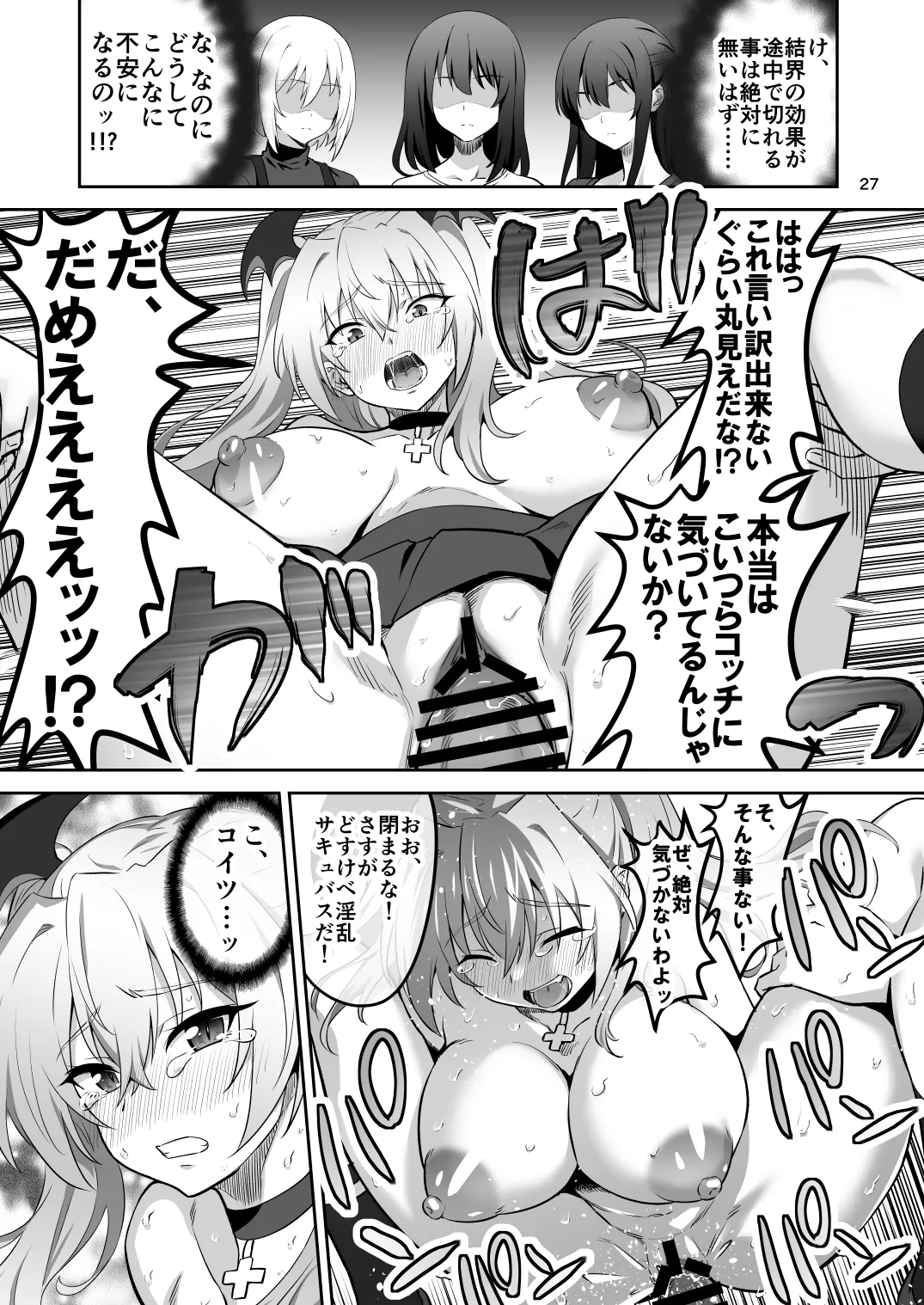東京サキュバス Episode 2 - page27