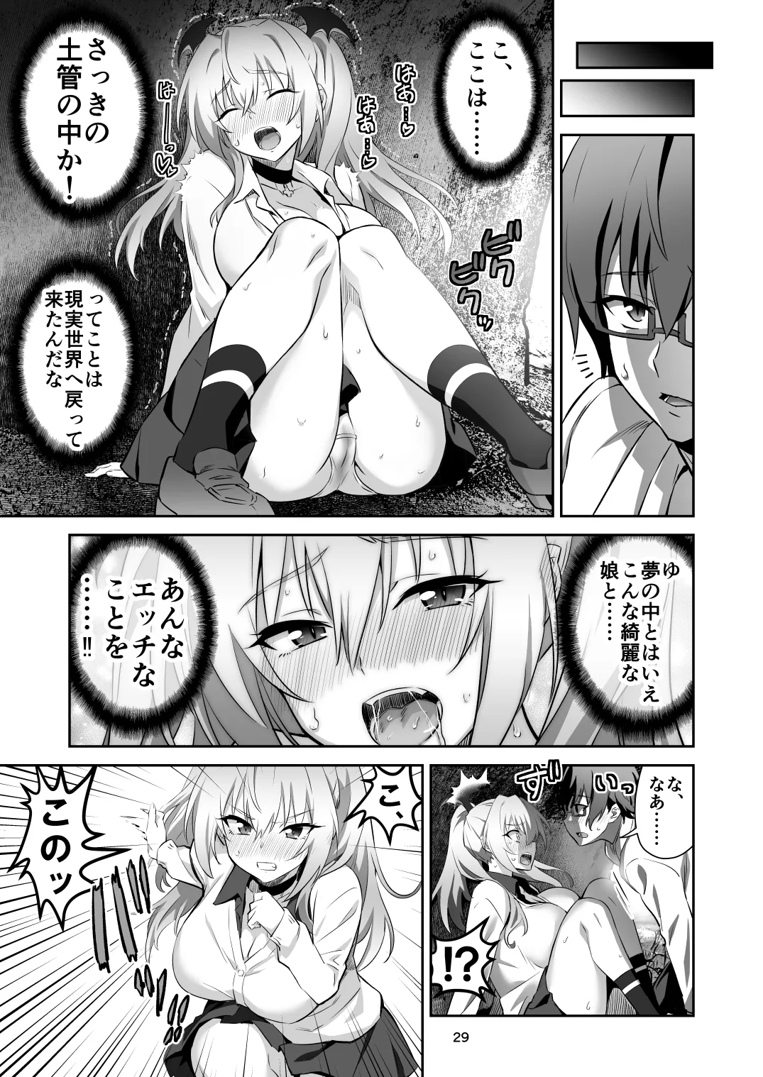 東京サキュバス Episode 2 - page29