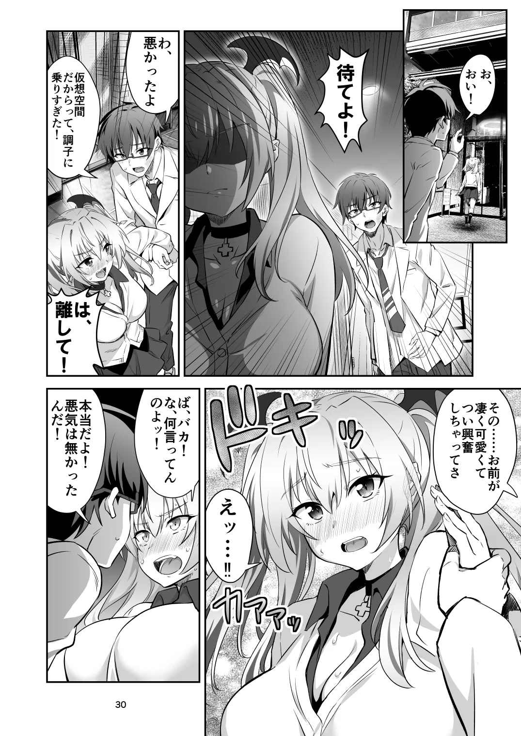 東京サキュバス Episode 2 - page30