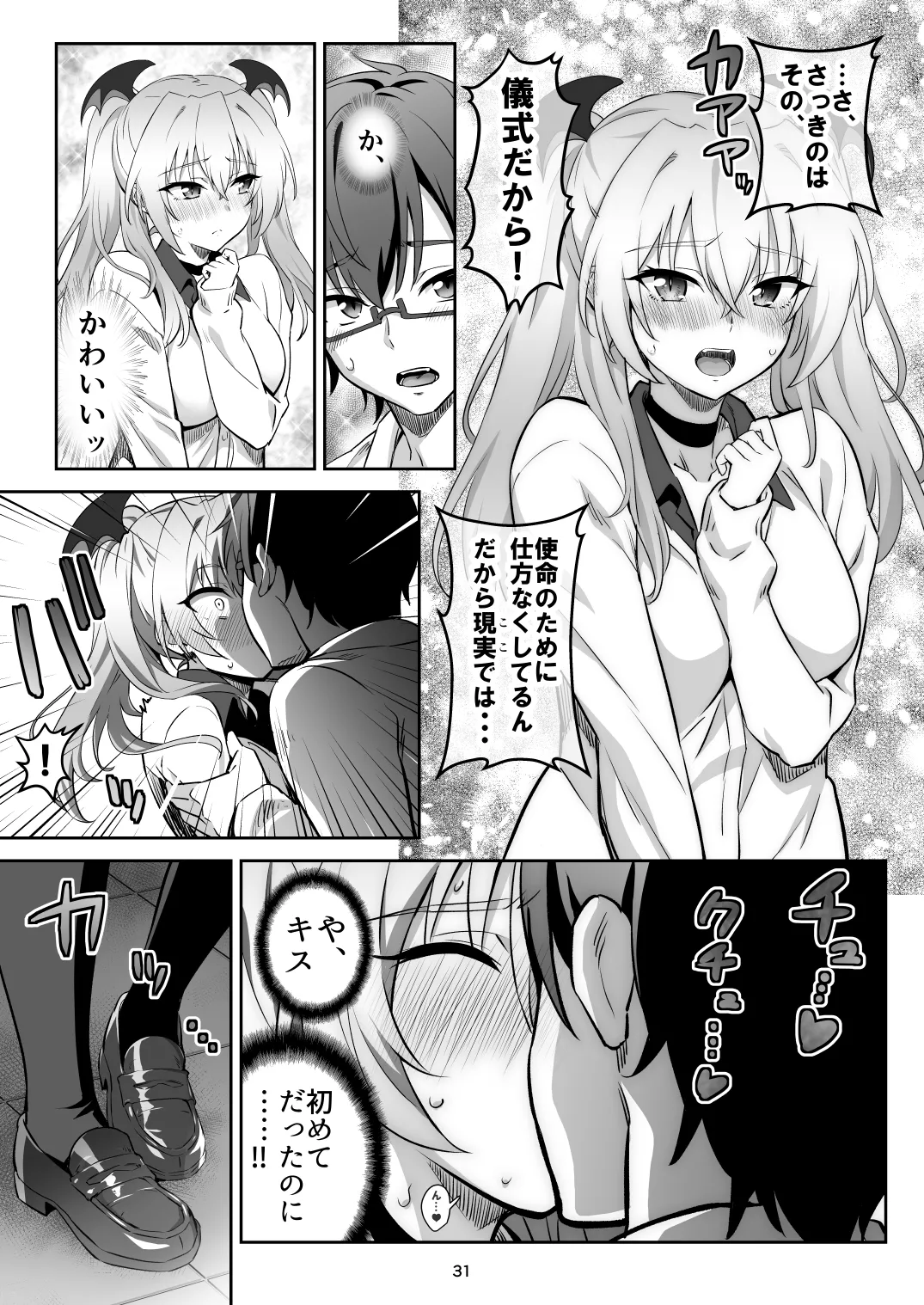 東京サキュバス Episode 2 - page31