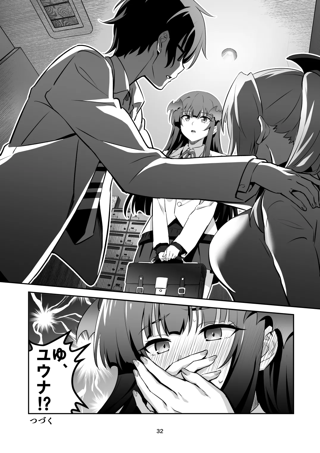 東京サキュバス Episode 2 - page32