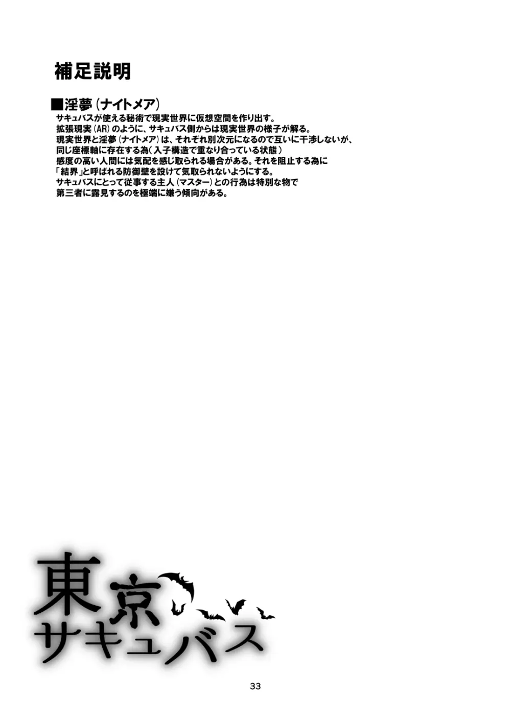 東京サキュバス Episode 2 - page33