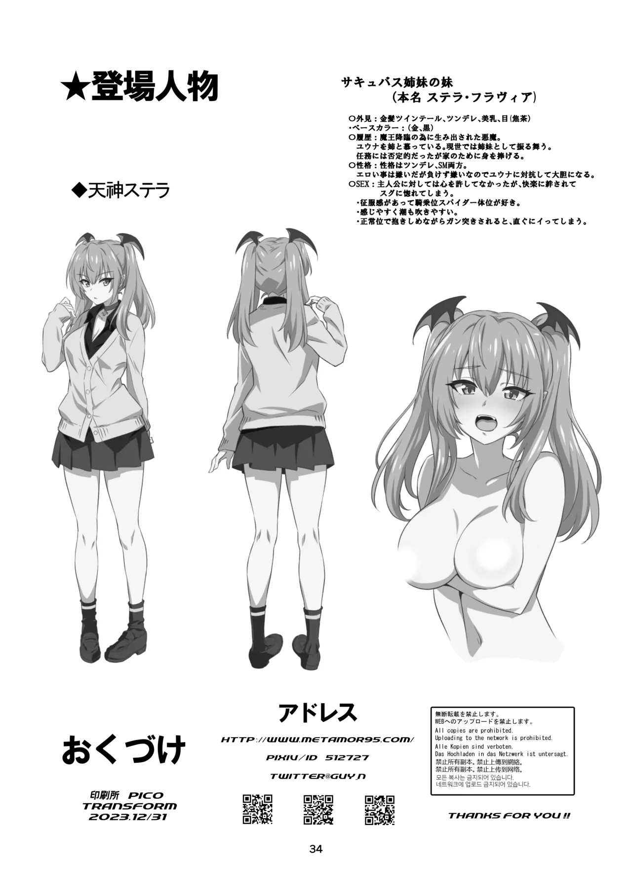 東京サキュバス Episode 2 - page34
