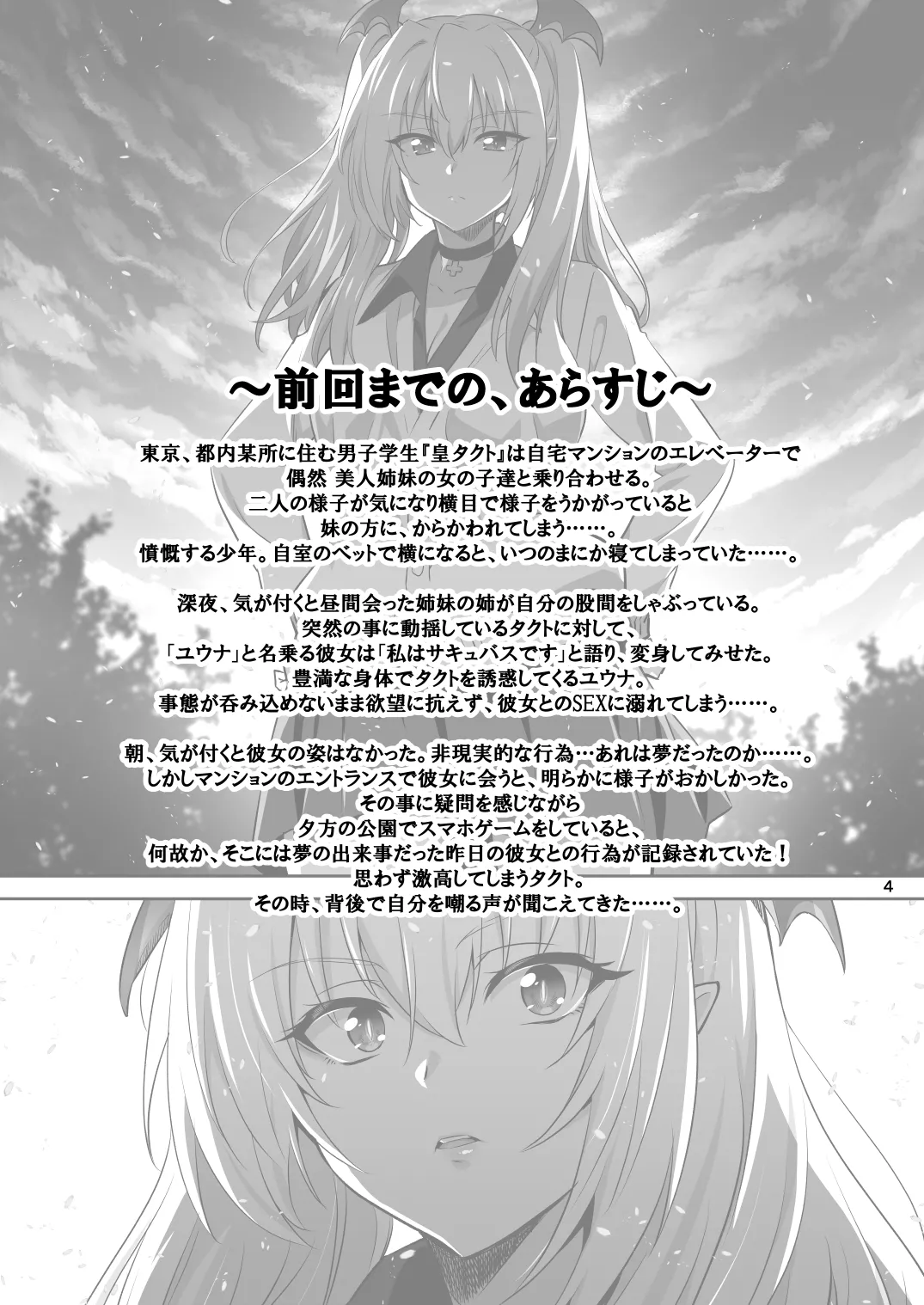 東京サキュバス Episode 2 - page4
