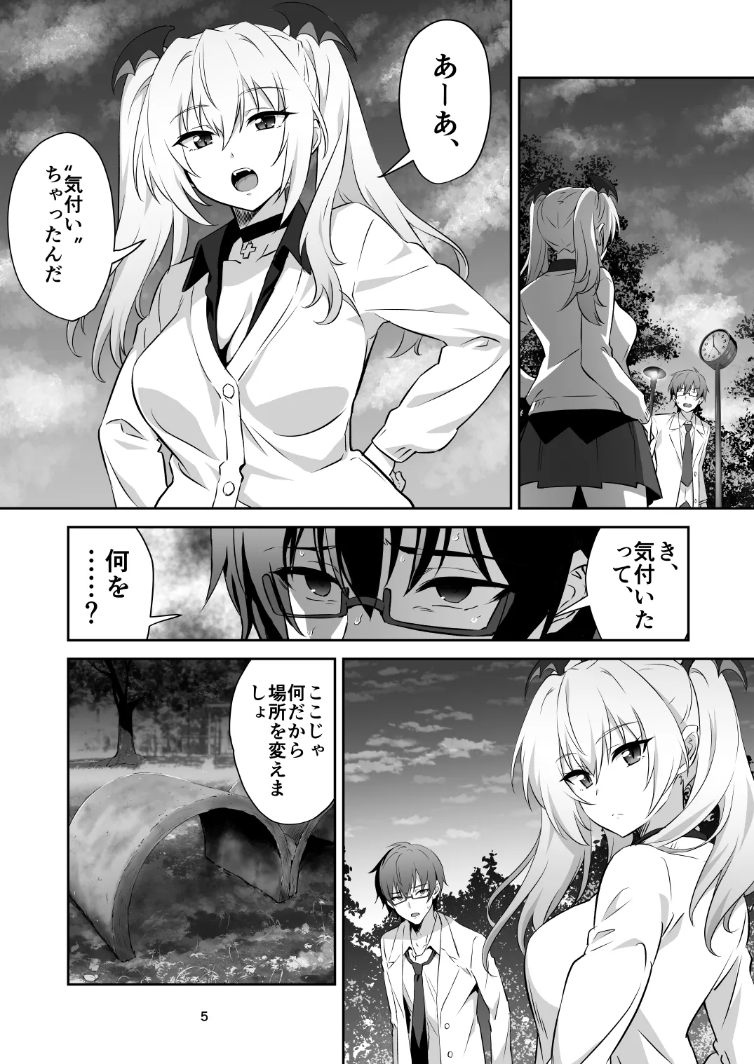 東京サキュバス Episode 2 - page5
