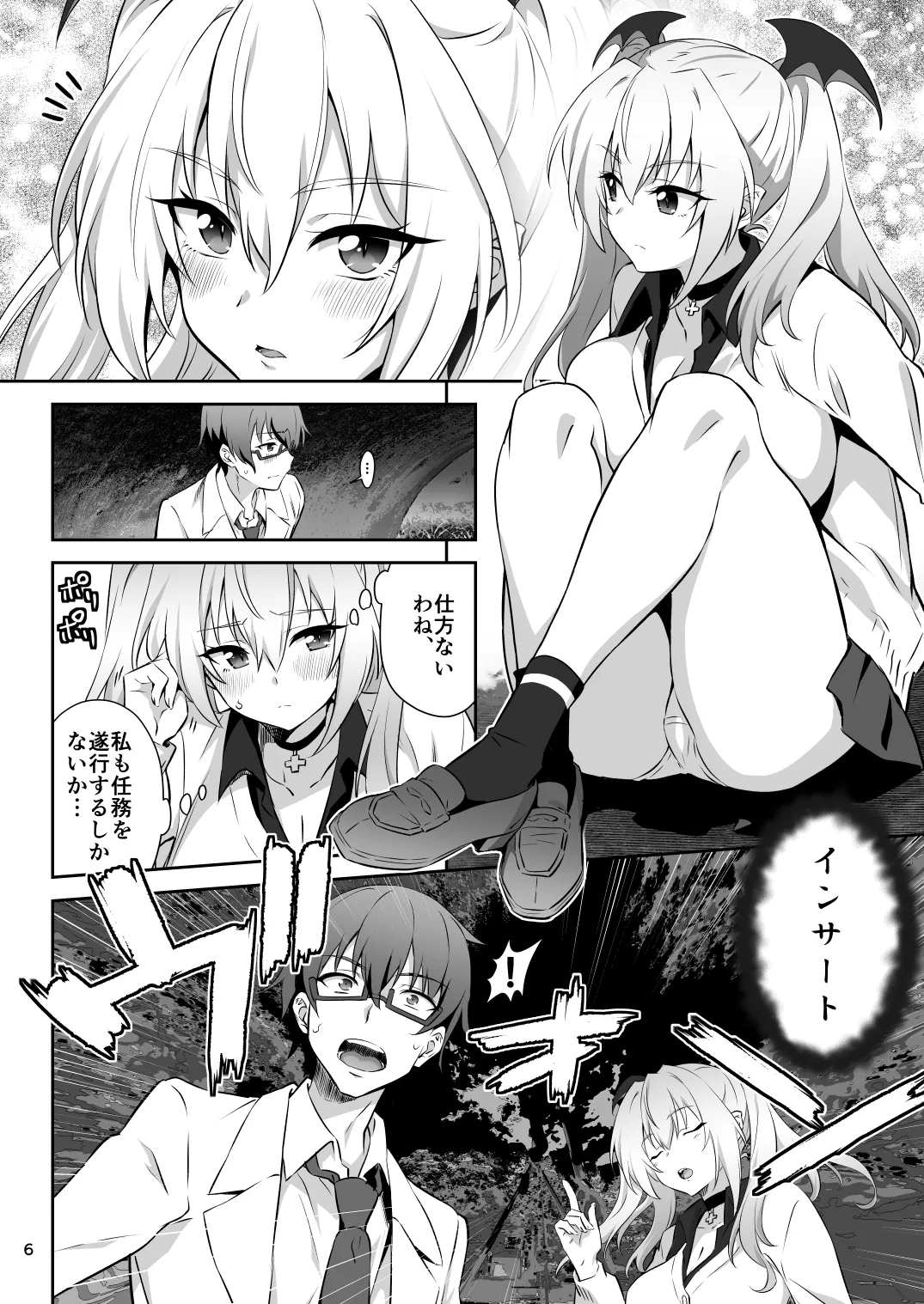 東京サキュバス Episode 2 - page6