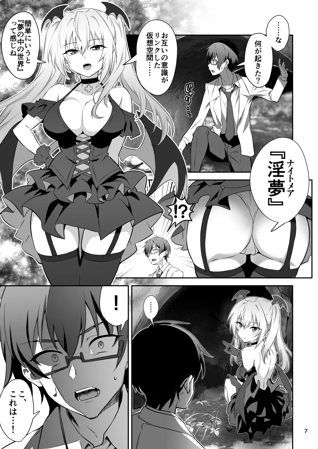 東京サキュバス Episode 2 - page7