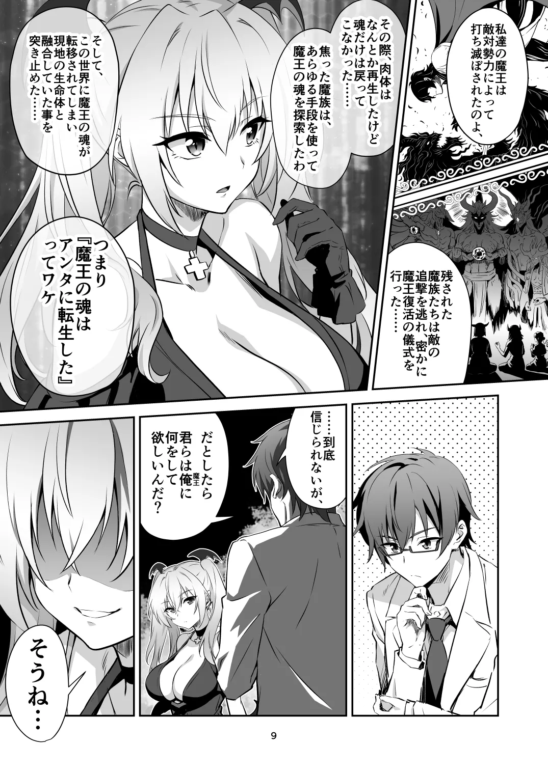 東京サキュバス Episode 2 - page9