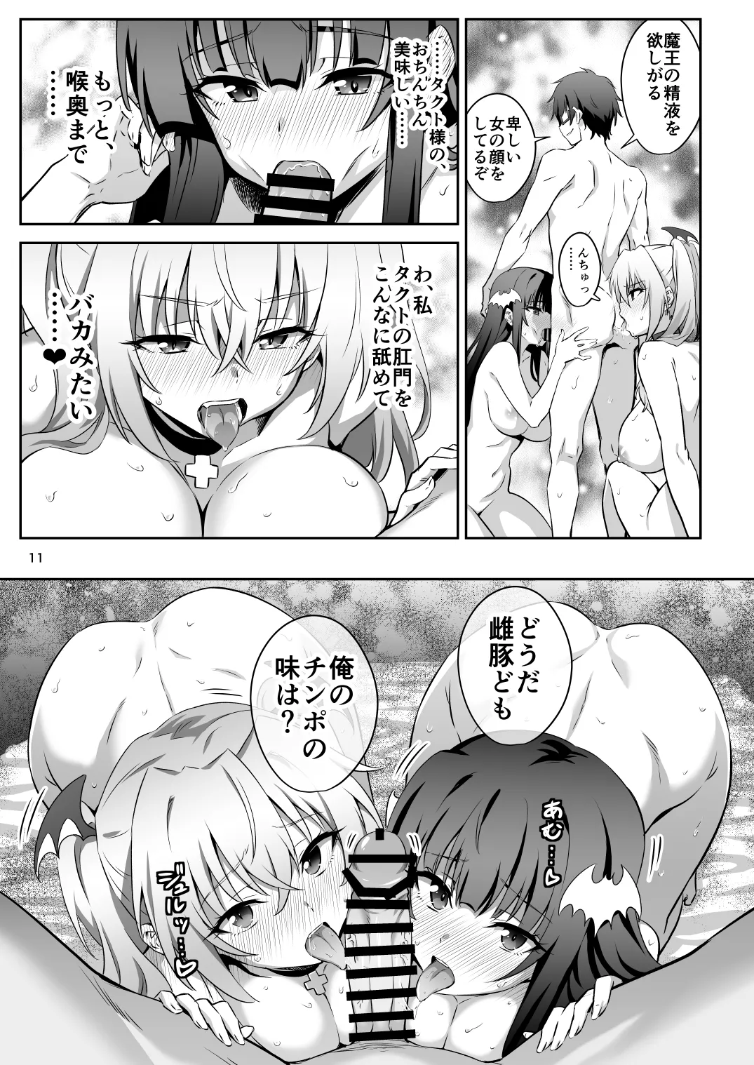 東京サキュバス Episode 6 - page10